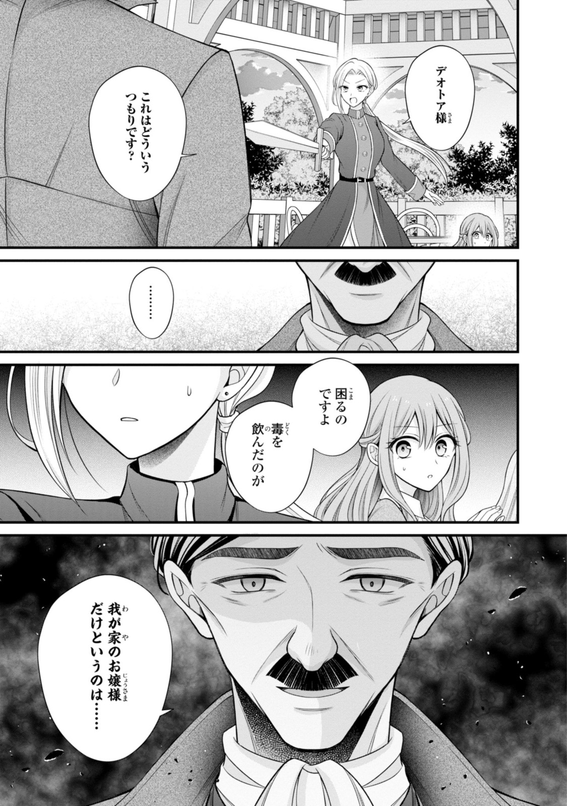 Otoko Un Zero no Kusushi Reijou, Hatsukoi no Kurokishi-sama ga Oshikake Konyakusha ni Narimashite. - Chapter 16.2 - Page 5