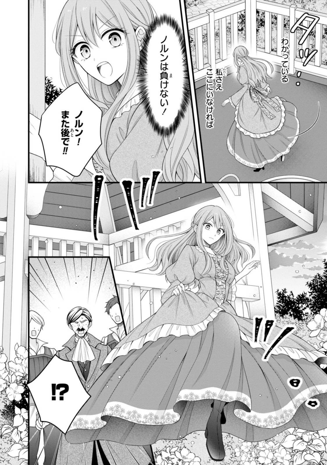 Otoko Un Zero no Kusushi Reijou, Hatsukoi no Kurokishi-sama ga Oshikake Konyakusha ni Narimashite. - Chapter 16.2 - Page 8