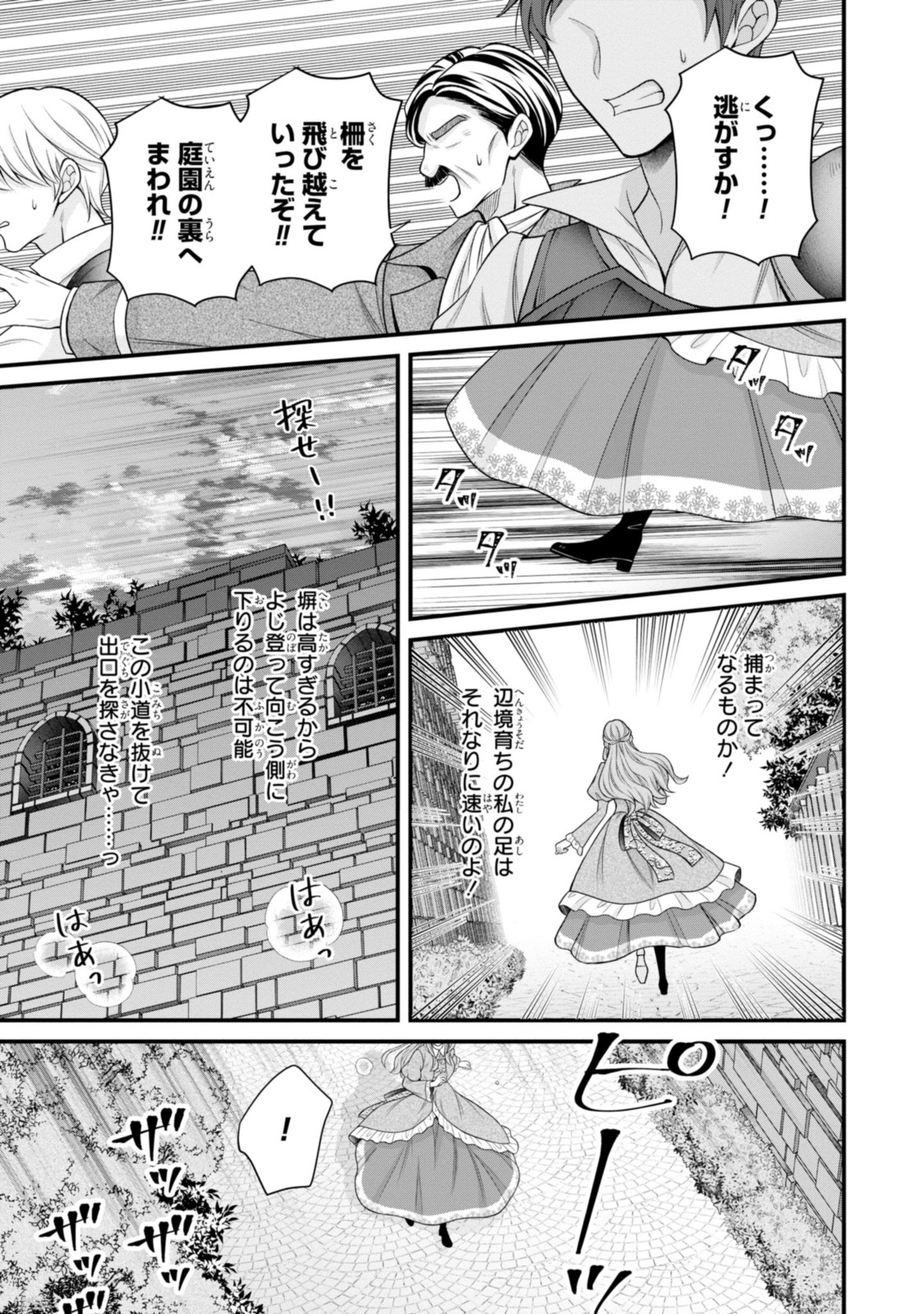 Otoko Un Zero no Kusushi Reijou, Hatsukoi no Kurokishi-sama ga Oshikake Konyakusha ni Narimashite. - Chapter 16.2 - Page 9