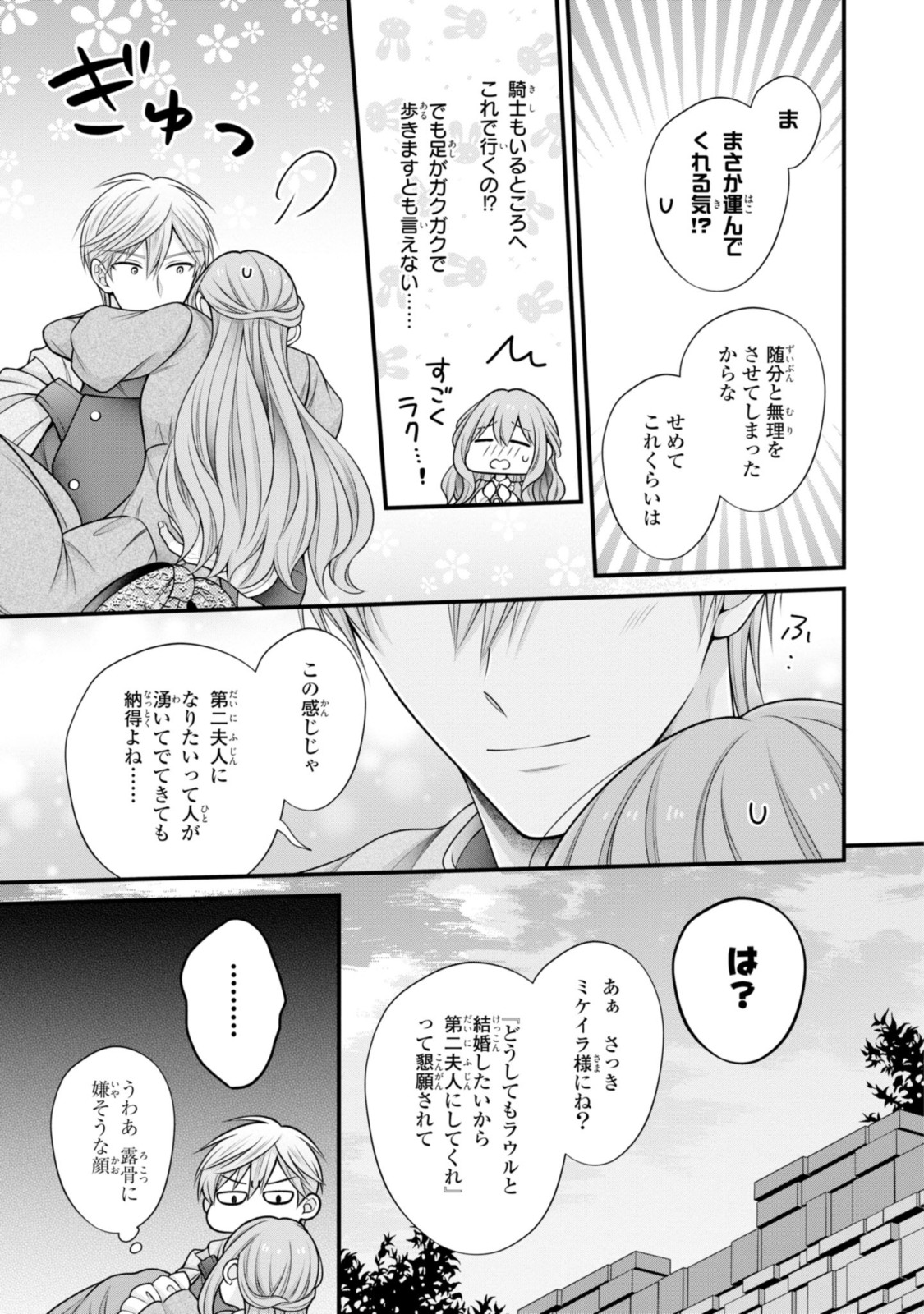 Otoko Un Zero no Kusushi Reijou, Hatsukoi no Kurokishi-sama ga Oshikake Konyakusha ni Narimashite. - Chapter 17.1 - Page 11