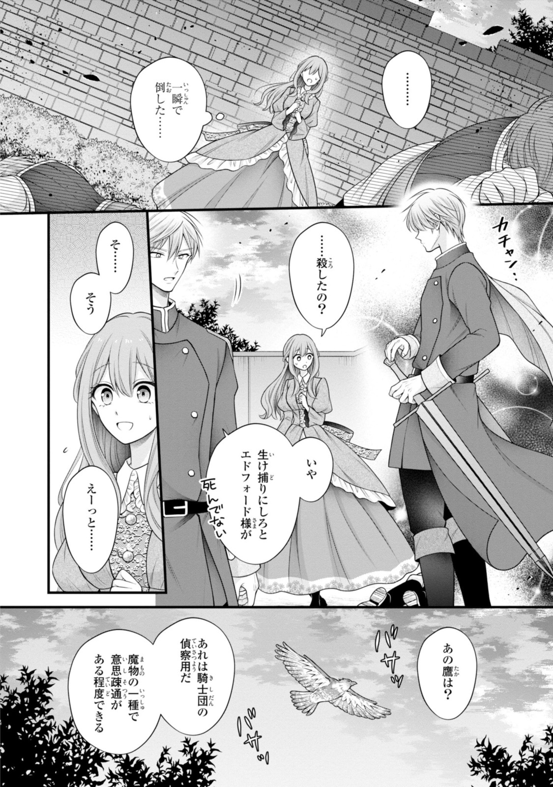 Otoko Un Zero no Kusushi Reijou, Hatsukoi no Kurokishi-sama ga Oshikake Konyakusha ni Narimashite. - Chapter 17.1 - Page 4