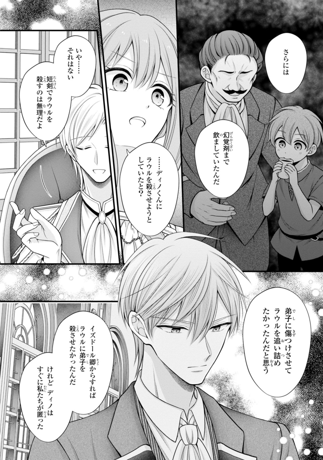 Otoko Un Zero no Kusushi Reijou, Hatsukoi no Kurokishi-sama ga Oshikake Konyakusha ni Narimashite. - Chapter 17.2 - Page 3