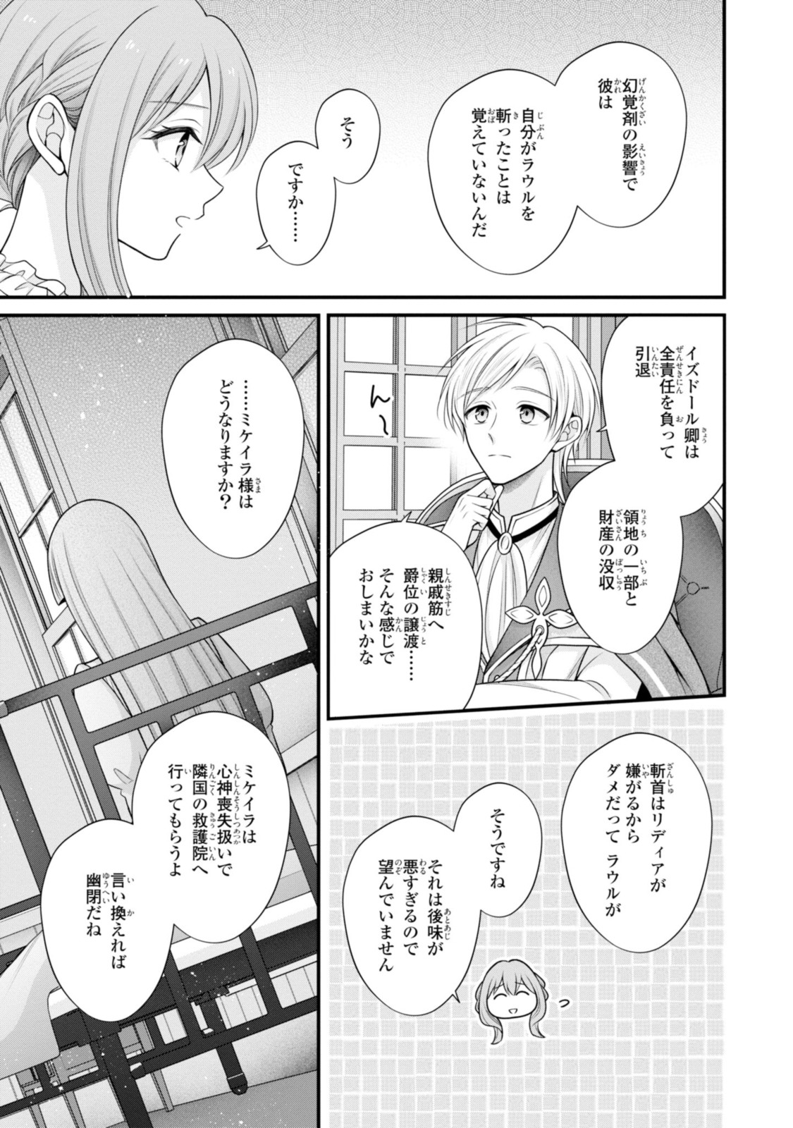 Otoko Un Zero no Kusushi Reijou, Hatsukoi no Kurokishi-sama ga Oshikake Konyakusha ni Narimashite. - Chapter 17.2 - Page 4