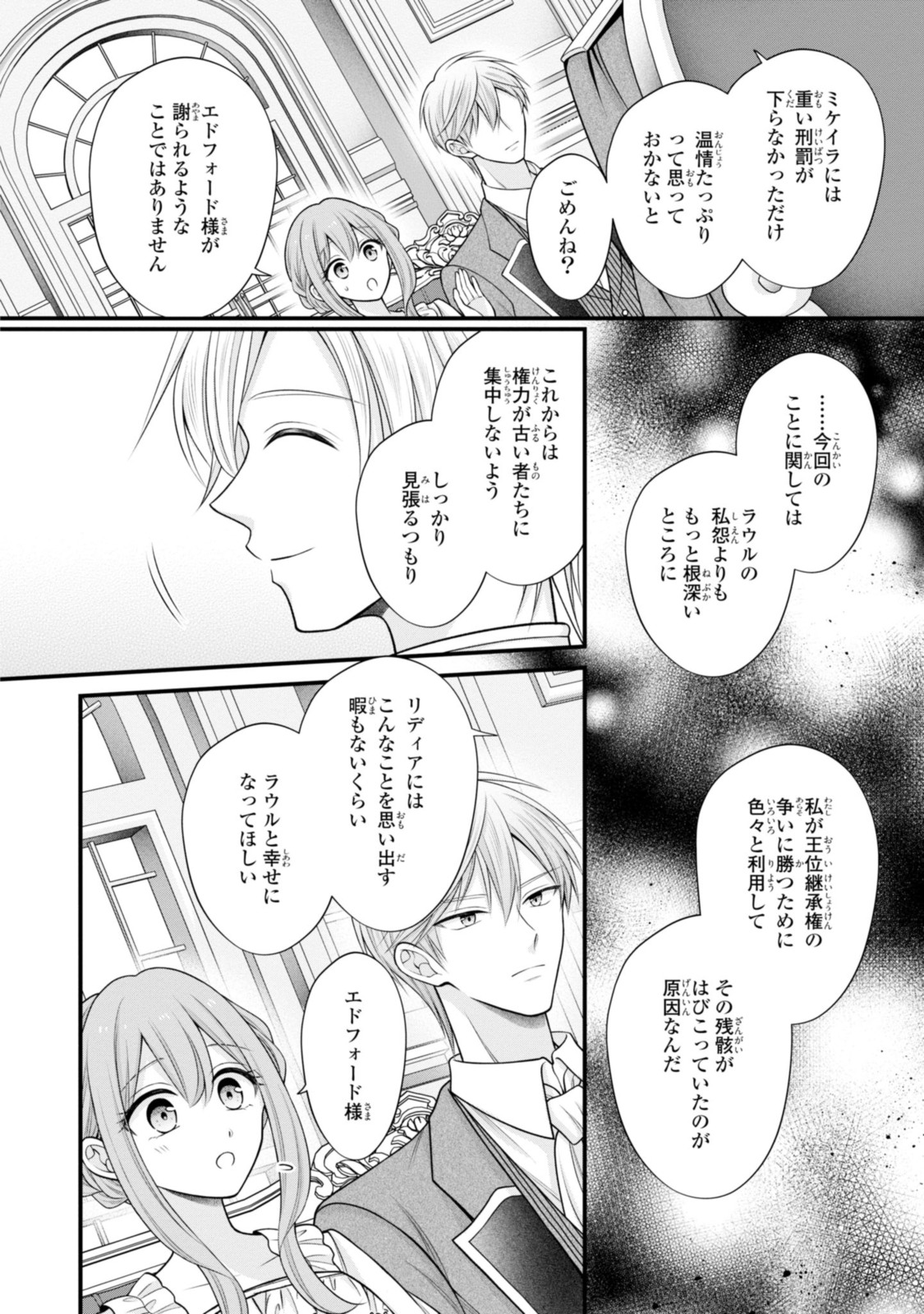 Otoko Un Zero no Kusushi Reijou, Hatsukoi no Kurokishi-sama ga Oshikake Konyakusha ni Narimashite. - Chapter 17.2 - Page 5