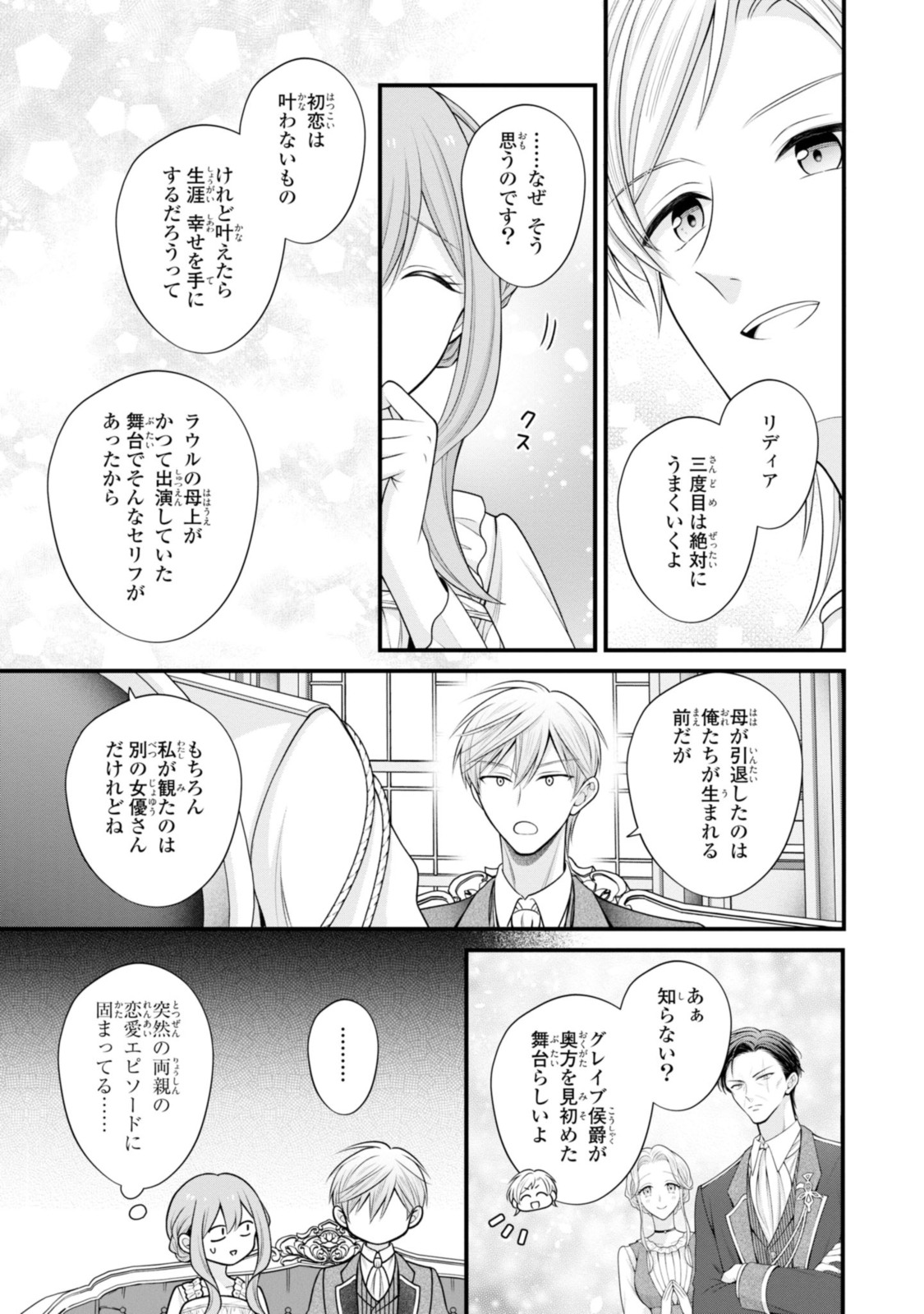 Otoko Un Zero no Kusushi Reijou, Hatsukoi no Kurokishi-sama ga Oshikake Konyakusha ni Narimashite. - Chapter 17.2 - Page 6