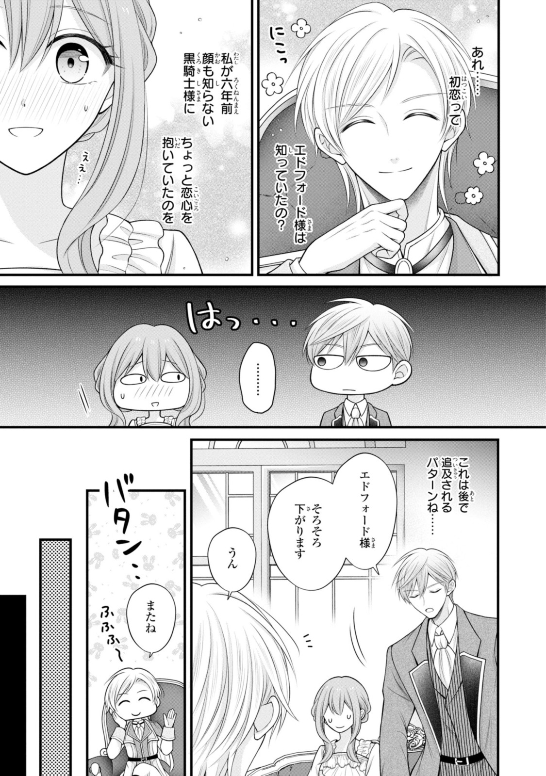 Otoko Un Zero no Kusushi Reijou, Hatsukoi no Kurokishi-sama ga Oshikake Konyakusha ni Narimashite. - Chapter 17.2 - Page 8