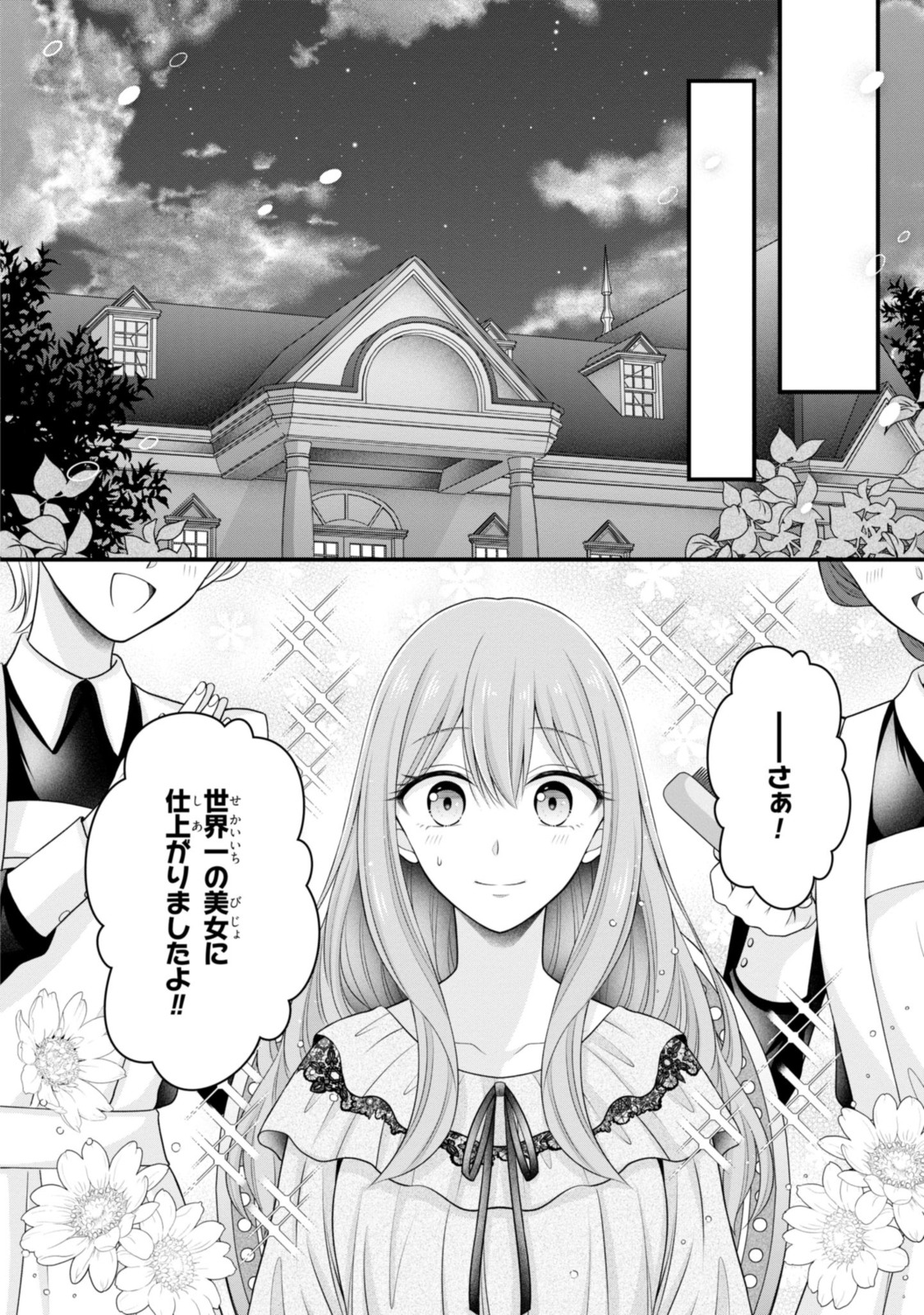 Otoko Un Zero no Kusushi Reijou, Hatsukoi no Kurokishi-sama ga Oshikake Konyakusha ni Narimashite. - Chapter 18.2 - Page 3