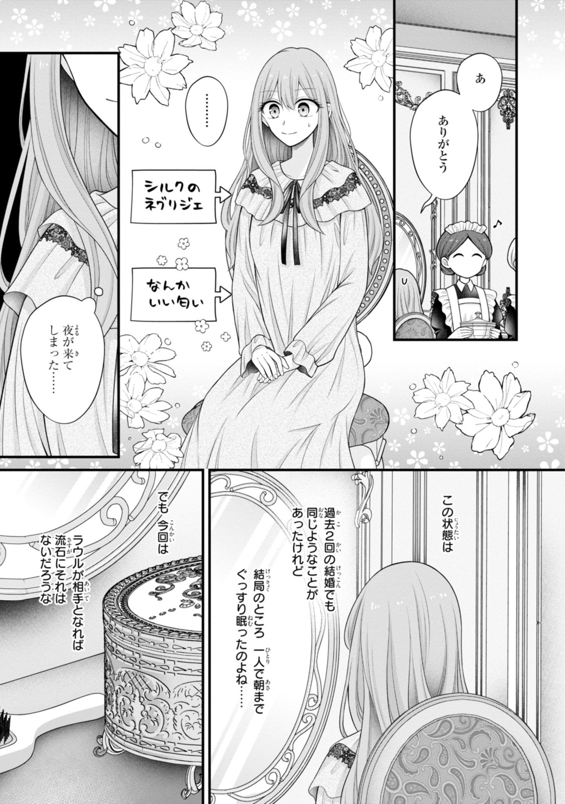 Otoko Un Zero no Kusushi Reijou, Hatsukoi no Kurokishi-sama ga Oshikake Konyakusha ni Narimashite. - Chapter 18.2 - Page 4