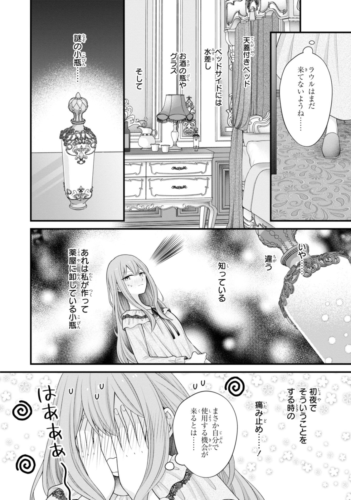 Otoko Un Zero no Kusushi Reijou, Hatsukoi no Kurokishi-sama ga Oshikake Konyakusha ni Narimashite. - Chapter 18.2 - Page 7