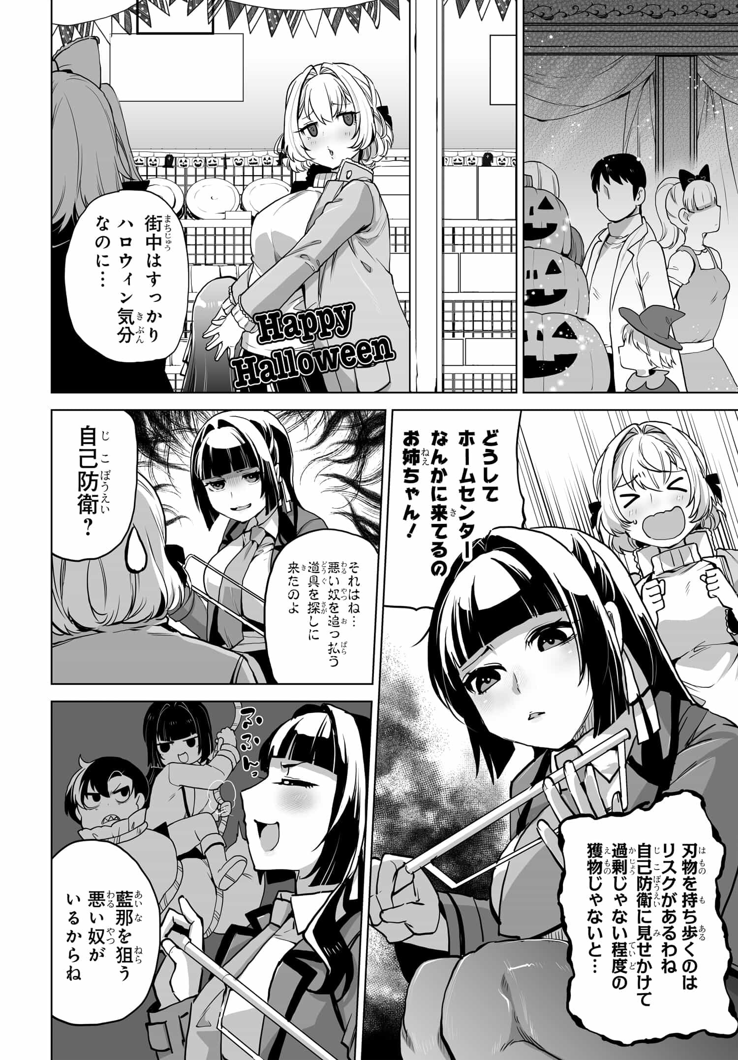 Otokogirai na Bijin Shimai wo Namae mo Tsugezu ni Tasuketara ittai dou naru? - Chapter 6 - Page 10