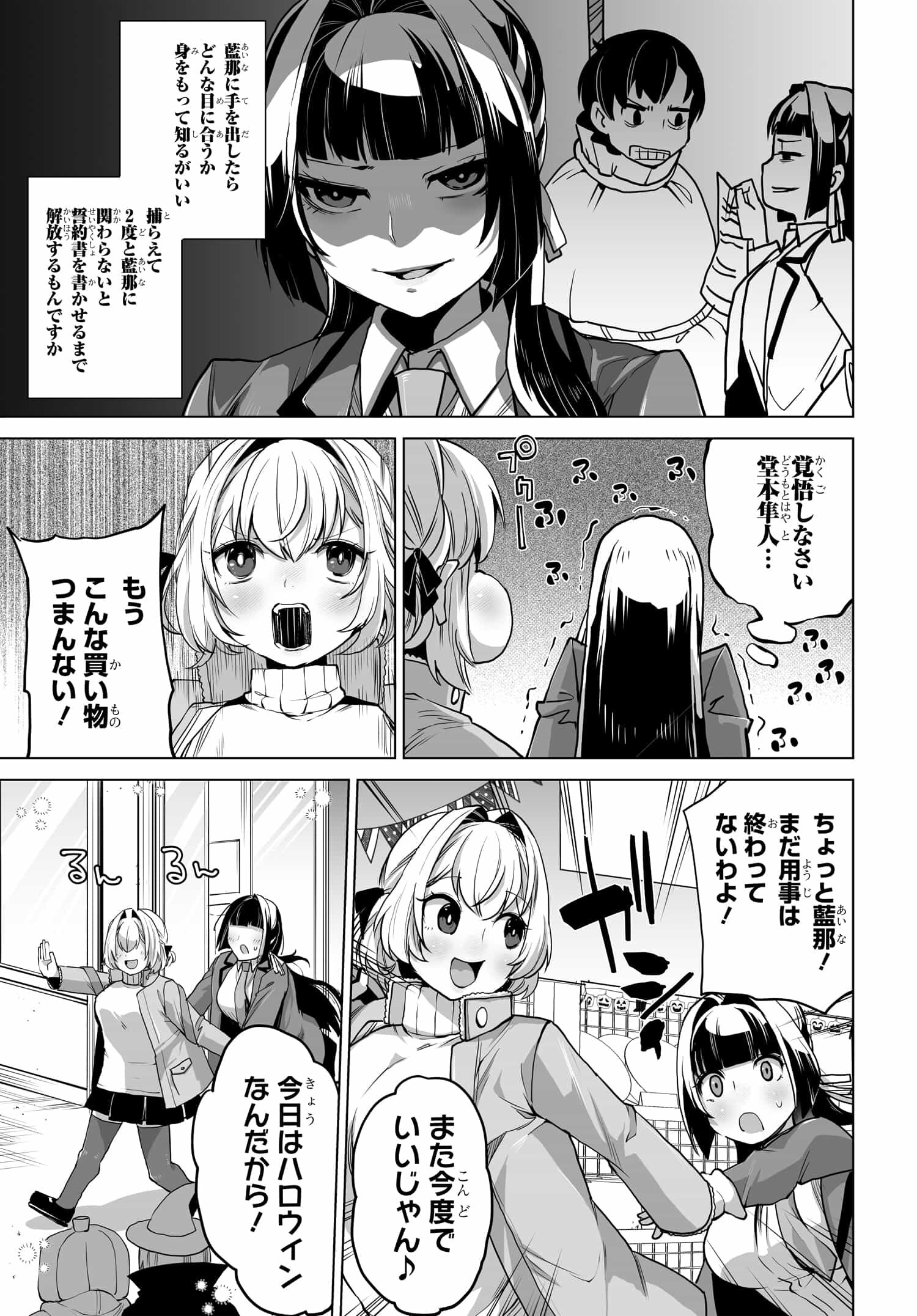 Otokogirai na Bijin Shimai wo Namae mo Tsugezu ni Tasuketara ittai dou naru? - Chapter 6 - Page 11