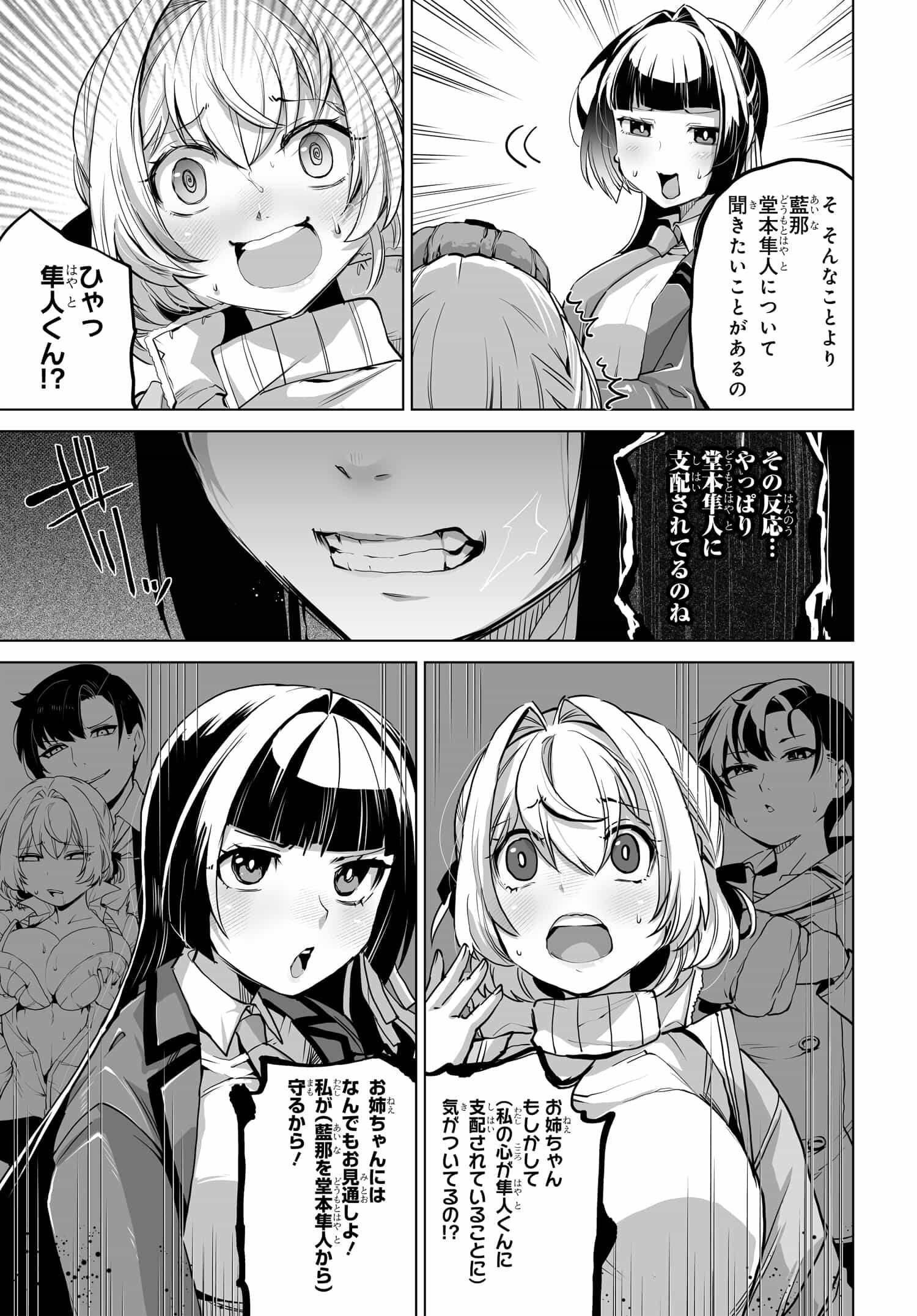 Otokogirai na Bijin Shimai wo Namae mo Tsugezu ni Tasuketara ittai dou naru? - Chapter 6 - Page 13