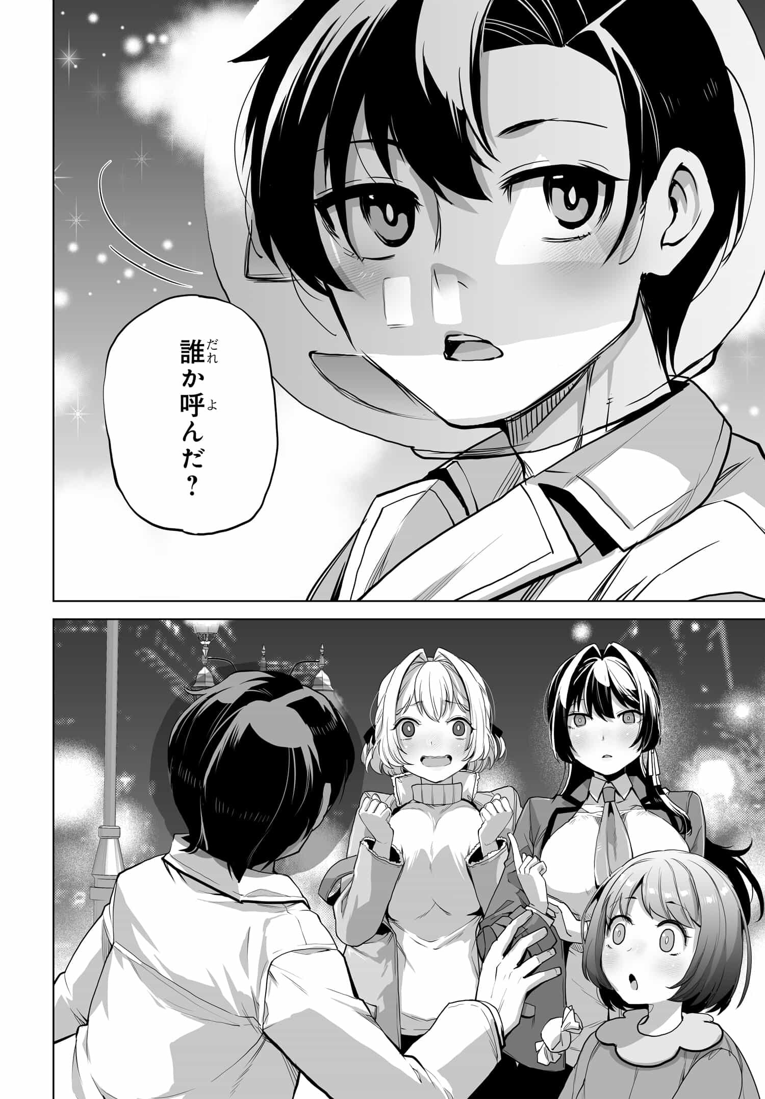 Otokogirai na Bijin Shimai wo Namae mo Tsugezu ni Tasuketara ittai dou naru? - Chapter 6 - Page 16