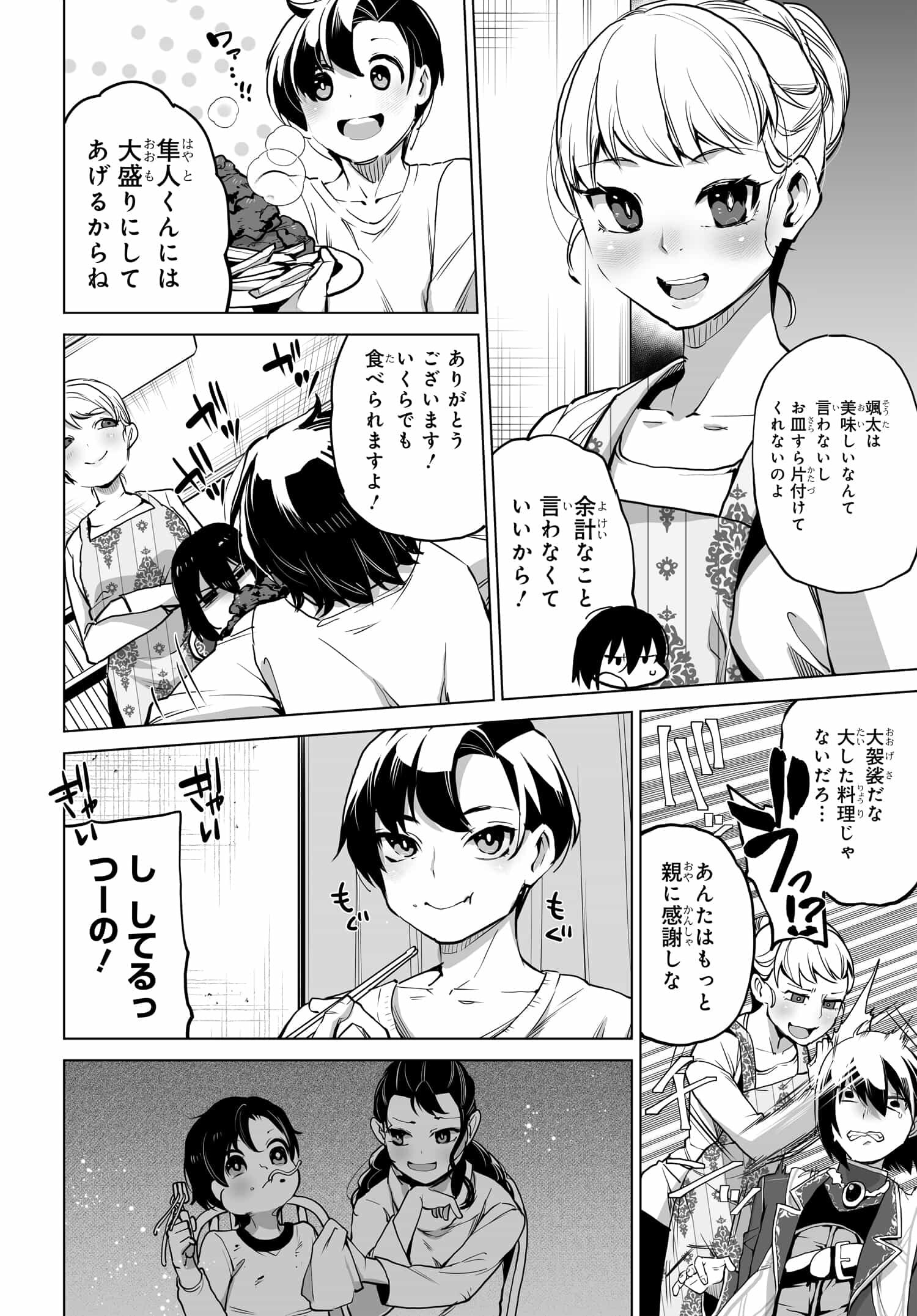 Otokogirai na Bijin Shimai wo Namae mo Tsugezu ni Tasuketara ittai dou naru? - Chapter 6 - Page 4