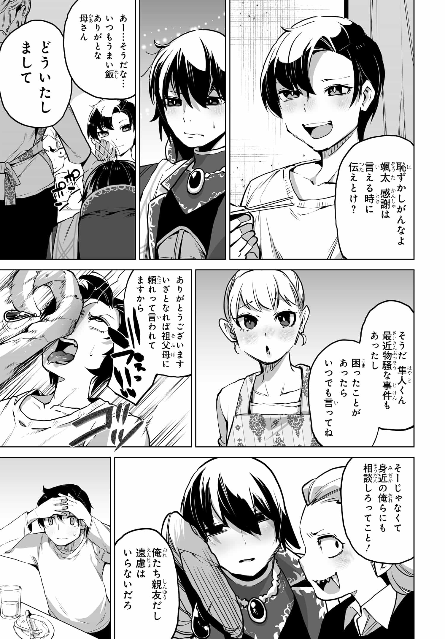 Otokogirai na Bijin Shimai wo Namae mo Tsugezu ni Tasuketara ittai dou naru? - Chapter 6 - Page 5