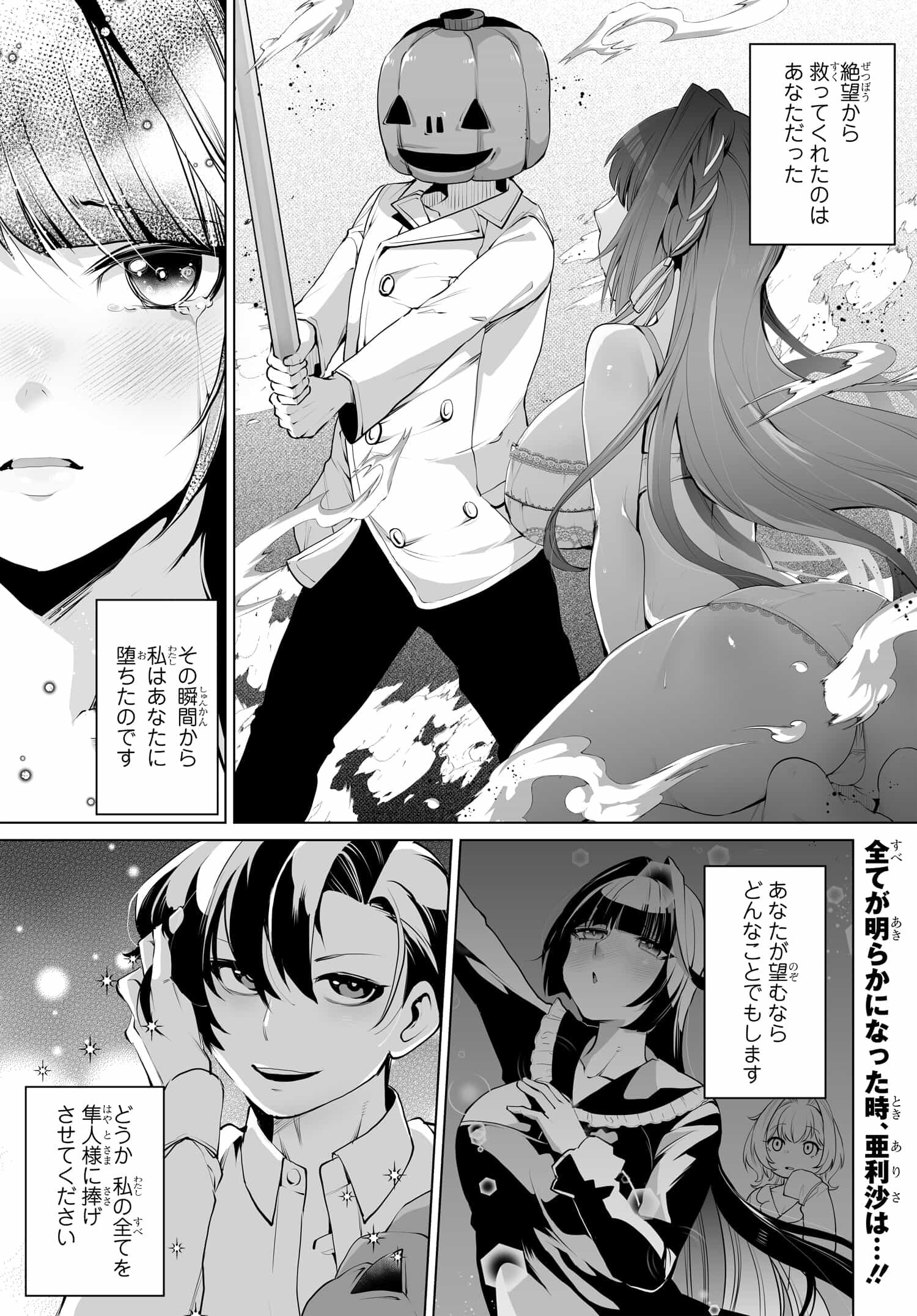 Otokogirai na Bijin Shimai wo Namae mo Tsugezu ni Tasuketara ittai dou naru? - Chapter 7 - Page 1