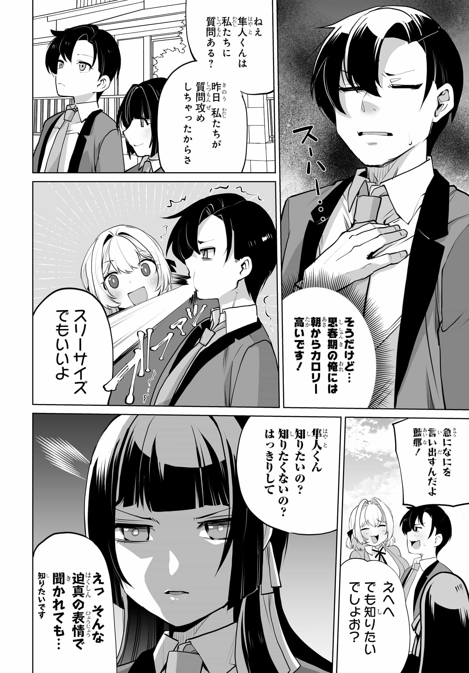 Otokogirai na Bijin Shimai wo Namae mo Tsugezu ni Tasuketara ittai dou naru? - Chapter 7 - Page 14