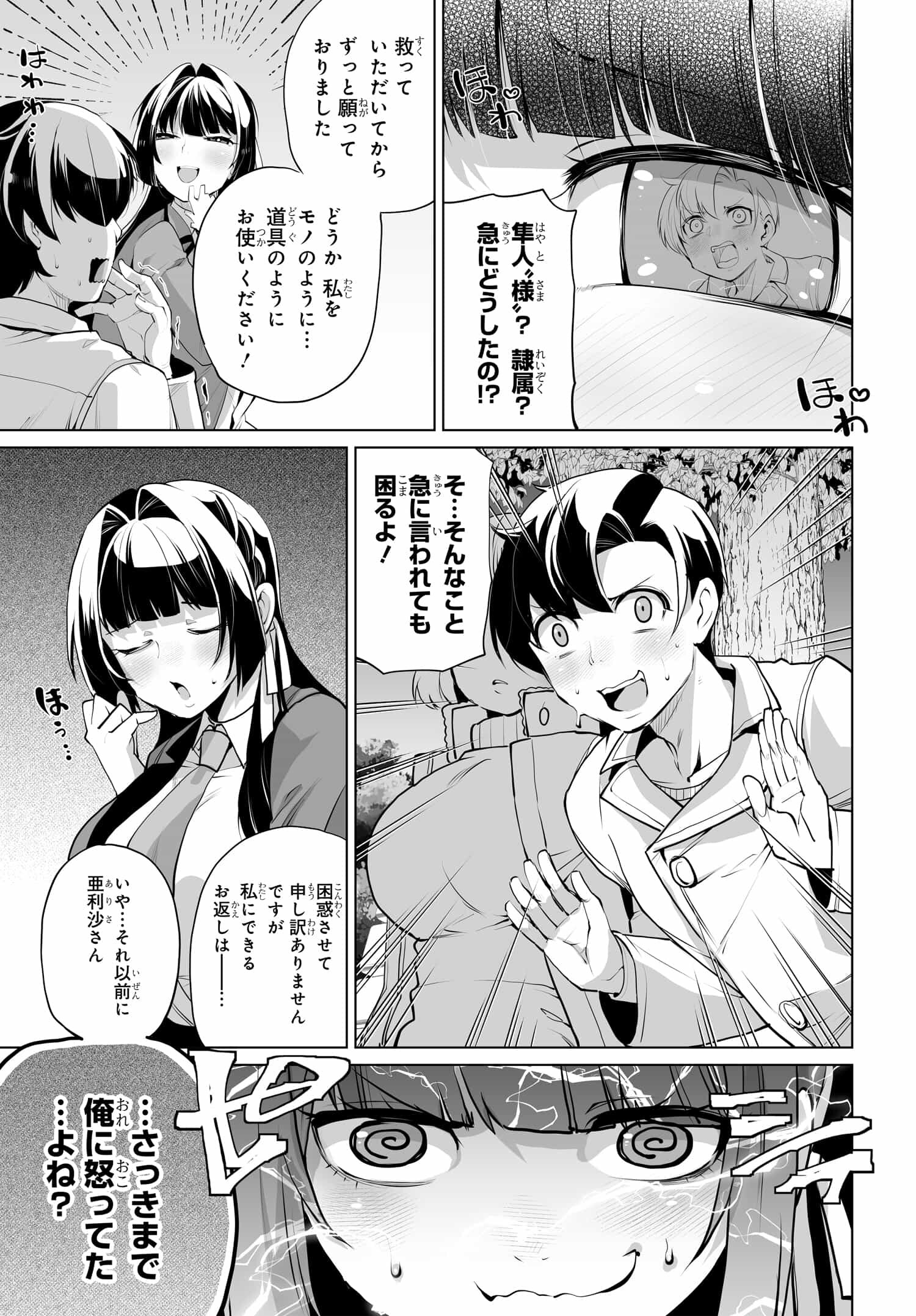 Otokogirai na Bijin Shimai wo Namae mo Tsugezu ni Tasuketara ittai dou naru? - Chapter 7 - Page 3