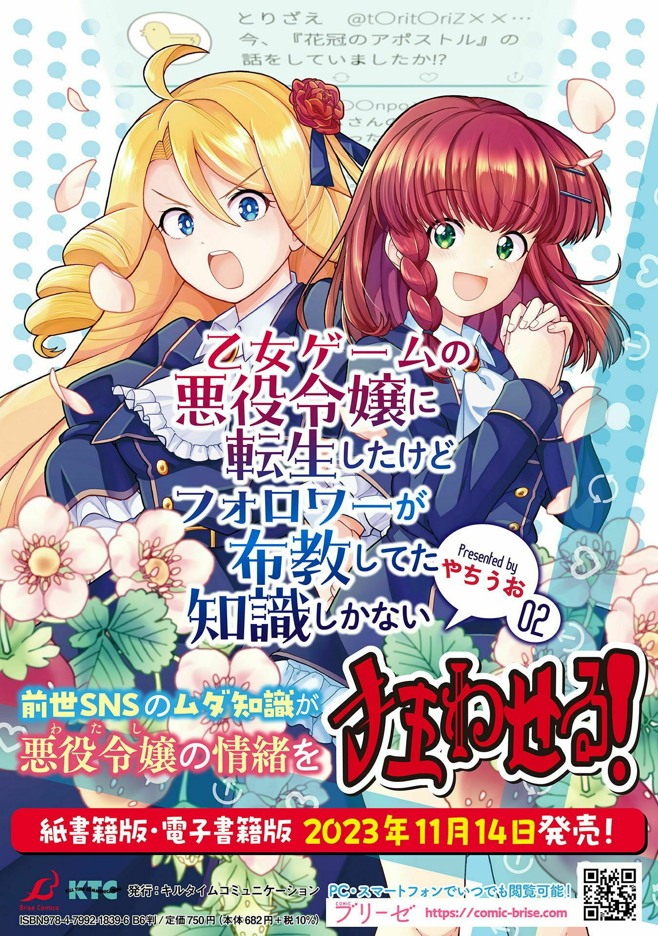 Otome Game no Akuyaku Reijou ni Tensei shitakedo Follower ga Fukyoushiteta Chisiki shikanai - Chapter 15.5 - Page 6