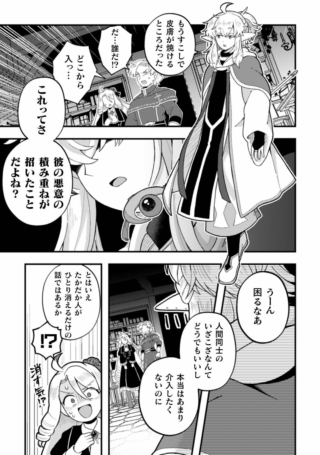 Otome Game no Akuyaku Reijou ni Tensei shitakedo Follower ga Fukyoushiteta Chisiki shikanai - Chapter 16 - Page 23