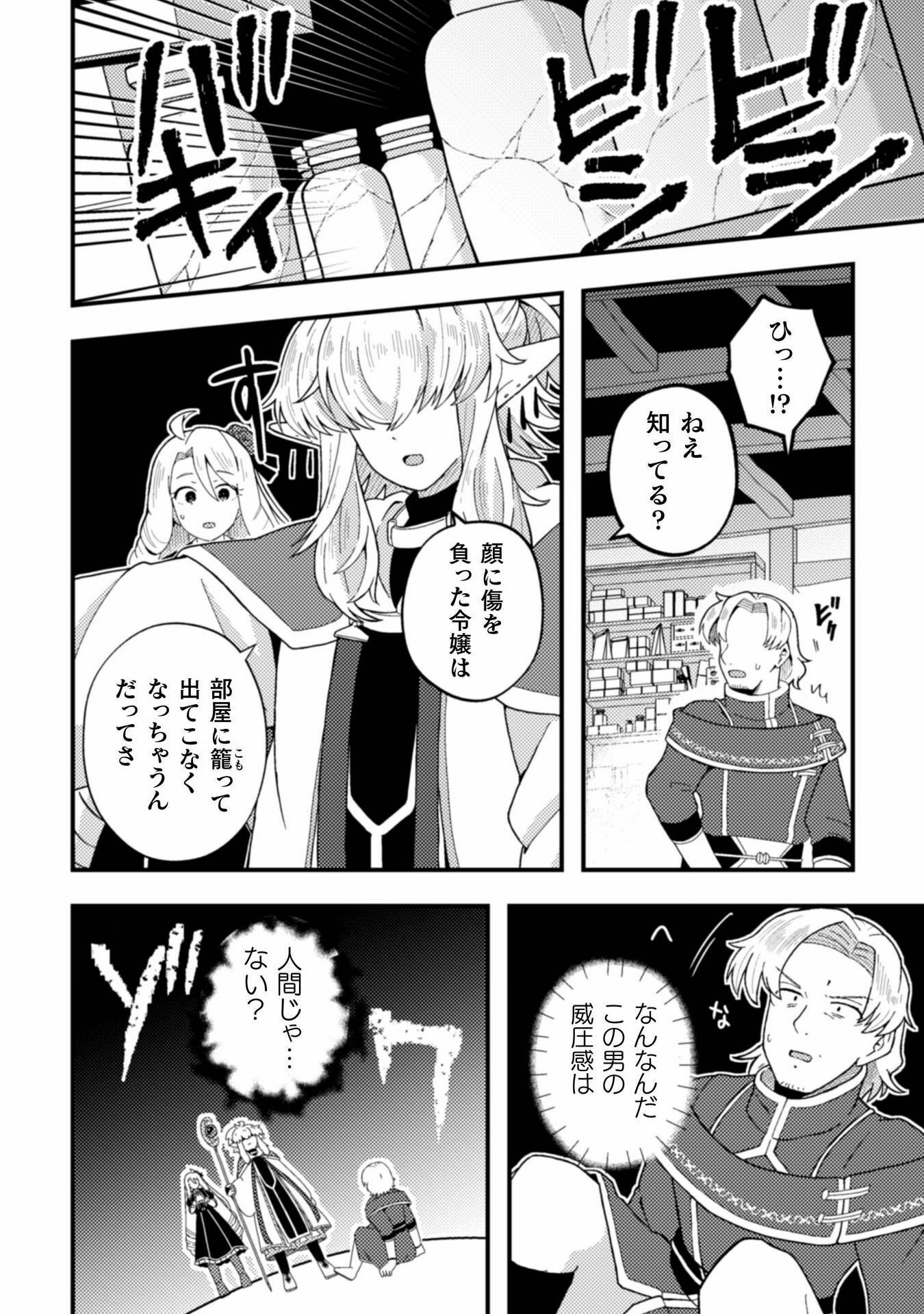 Otome Game no Akuyaku Reijou ni Tensei shitakedo Follower ga Fukyoushiteta Chisiki shikanai - Chapter 16 - Page 24