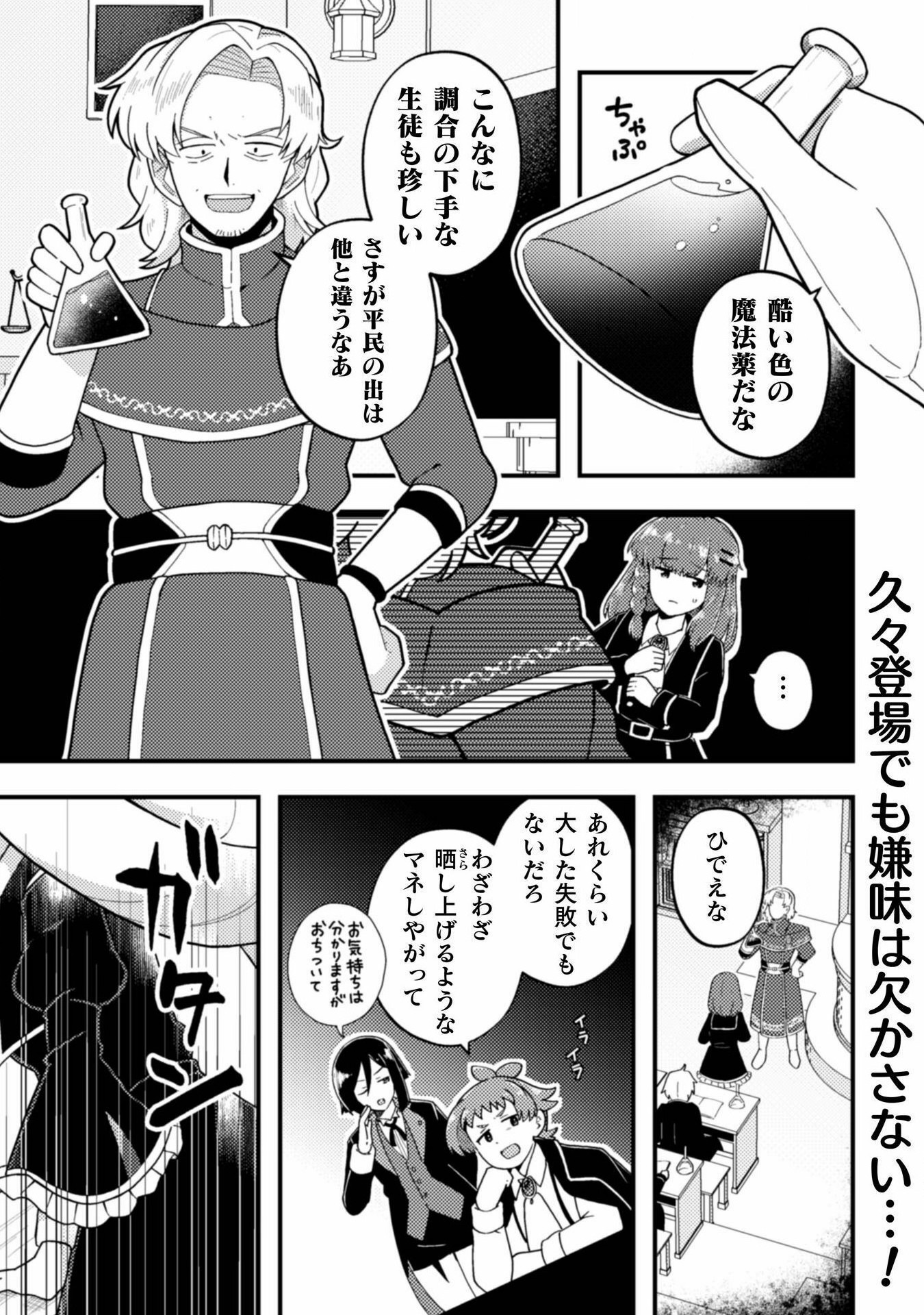 Otome Game no Akuyaku Reijou ni Tensei shitakedo Follower ga Fukyoushiteta Chisiki shikanai - Chapter 16 - Page 3