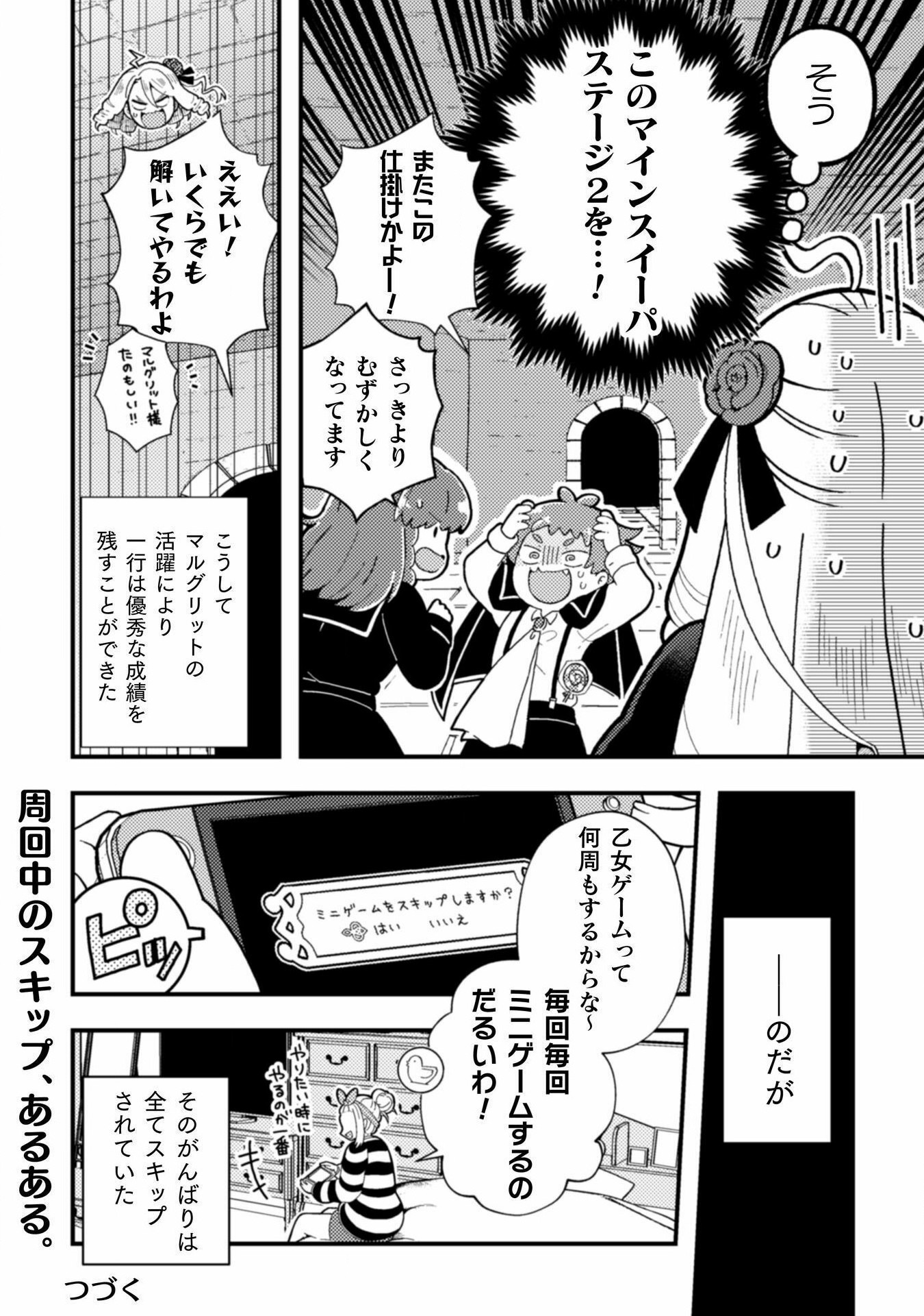 Otome Game no Akuyaku Reijou ni Tensei shitakedo Follower ga Fukyoushiteta Chisiki shikanai - Chapter 17 - Page 28