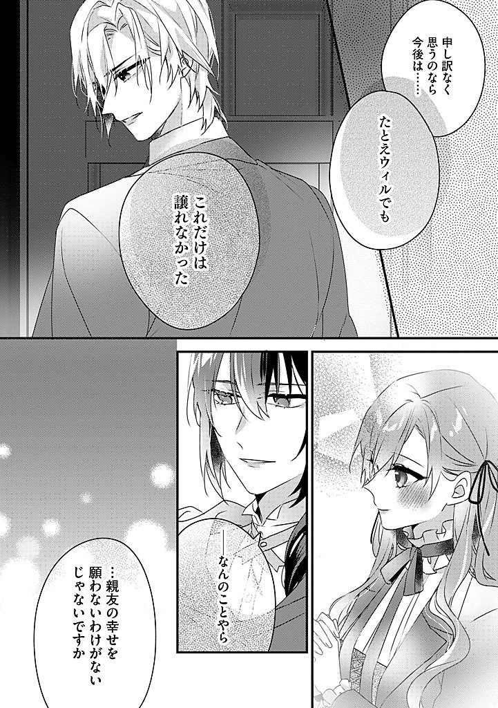 Otome Game no Ateuma Akuyaku Reijou wa, Outaishi Denka no Shiawase wo Negaimasu! - Chapter 18.2 - Page 12