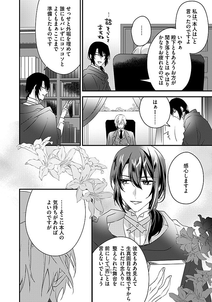 Otome Game no Ateuma Akuyaku Reijou wa, Outaishi Denka no Shiawase wo Negaimasu! - Chapter 18.2 - Page 4