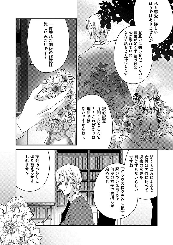 Otome Game no Ateuma Akuyaku Reijou wa, Outaishi Denka no Shiawase wo Negaimasu! - Chapter 18.2 - Page 8