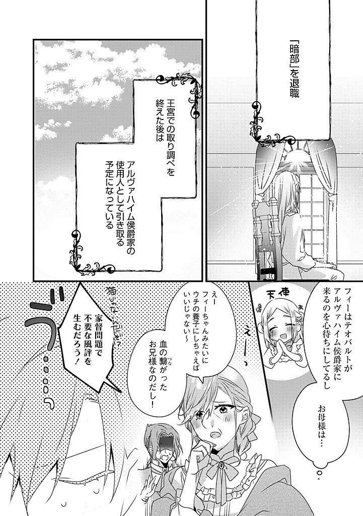 Otome Game no Ateuma Akuyaku Reijou wa, Outaishi Denka no Shiawase wo Negaimasu! - Chapter 19.1 - Page 10