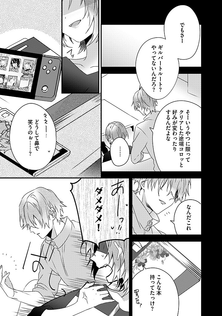 Otome Game no Ateuma Akuyaku Reijou wa, Outaishi Denka no Shiawase wo Negaimasu! - Chapter 19.1 - Page 3