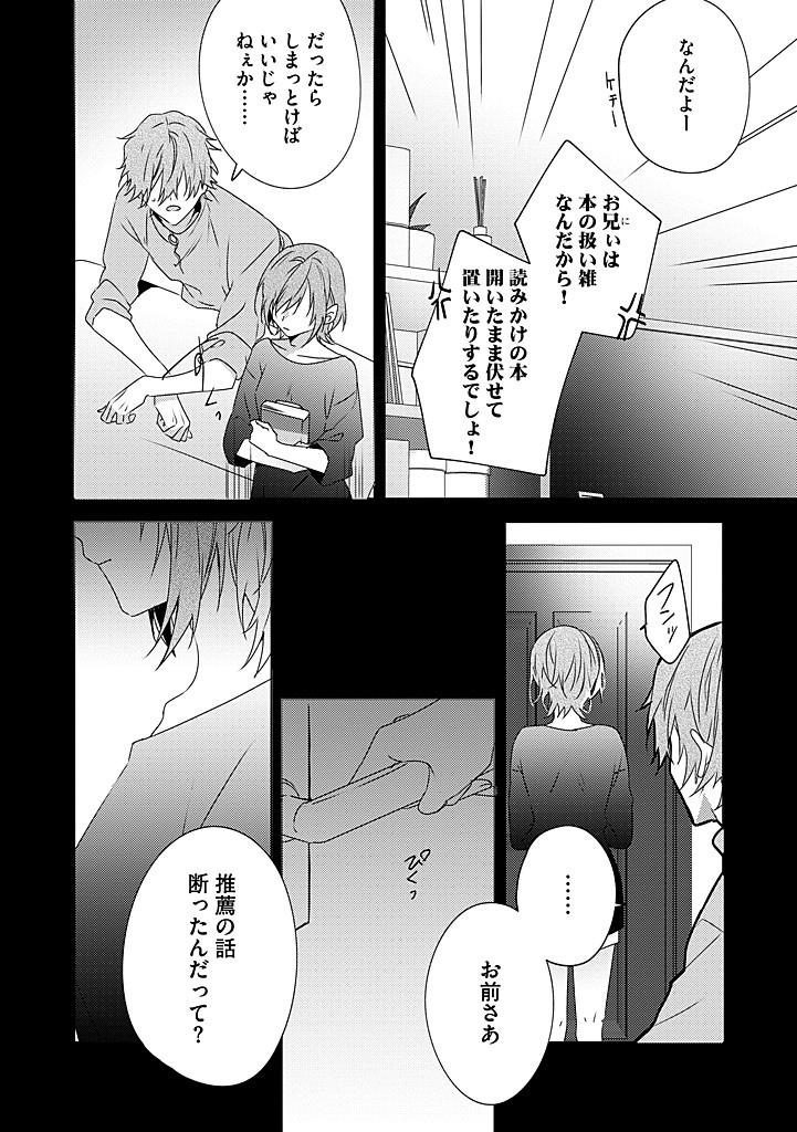 Otome Game no Ateuma Akuyaku Reijou wa, Outaishi Denka no Shiawase wo Negaimasu! - Chapter 19.1 - Page 4