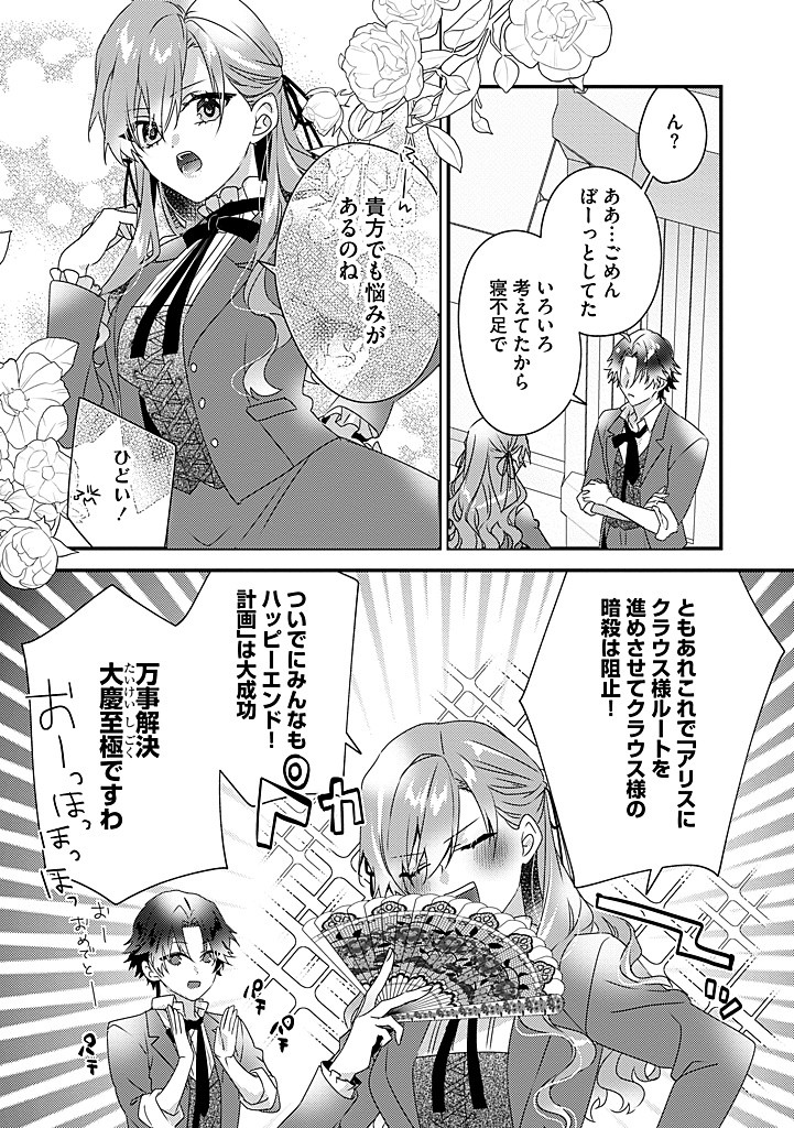 Otome Game no Ateuma Akuyaku Reijou wa, Outaishi Denka no Shiawase wo Negaimasu! - Chapter 19.1 - Page 7