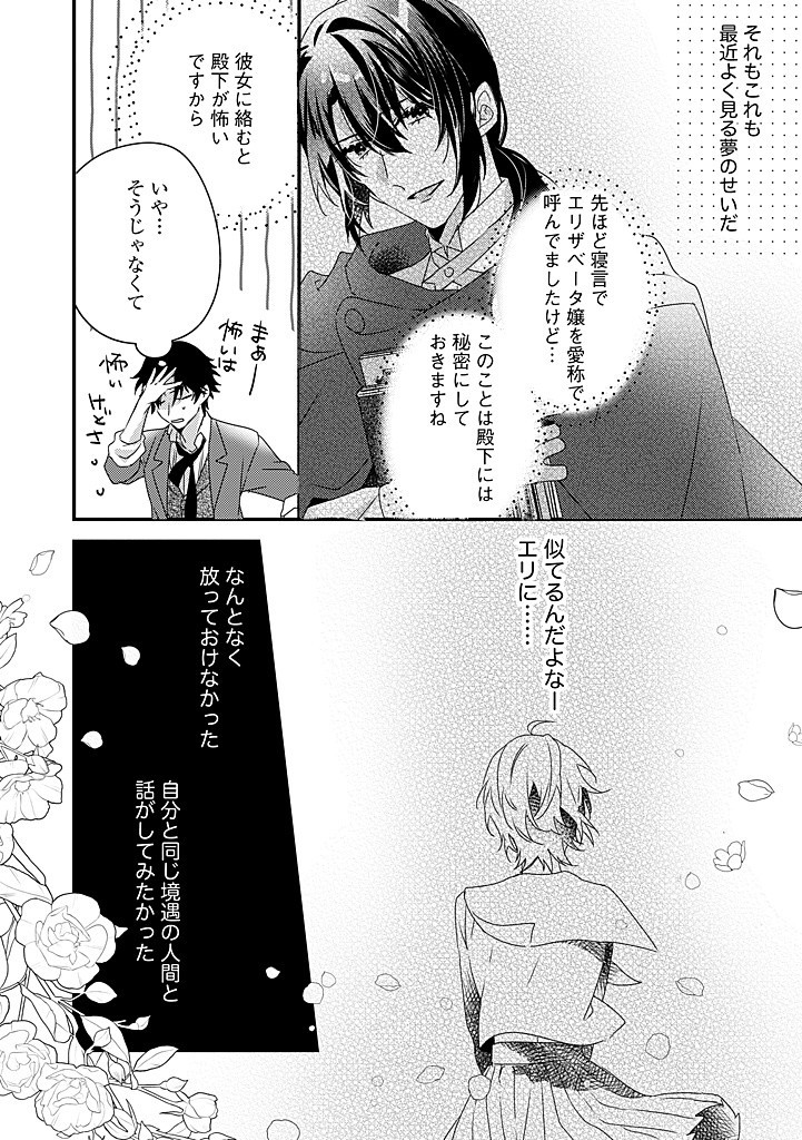 Otome Game no Ateuma Akuyaku Reijou wa, Outaishi Denka no Shiawase wo Negaimasu! - Chapter 19.2 - Page 10