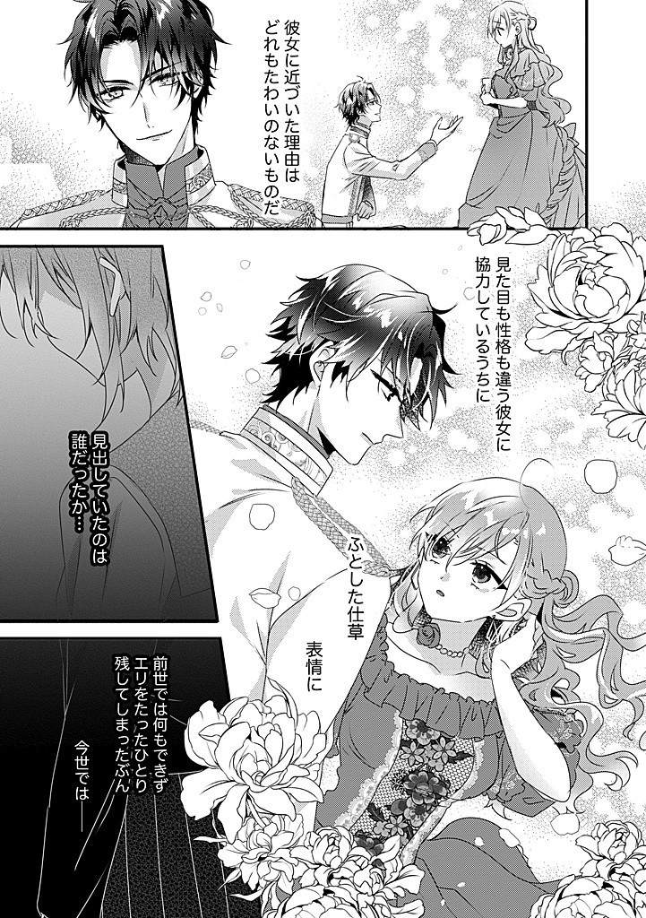 Otome Game no Ateuma Akuyaku Reijou wa, Outaishi Denka no Shiawase wo Negaimasu! - Chapter 19.2 - Page 11