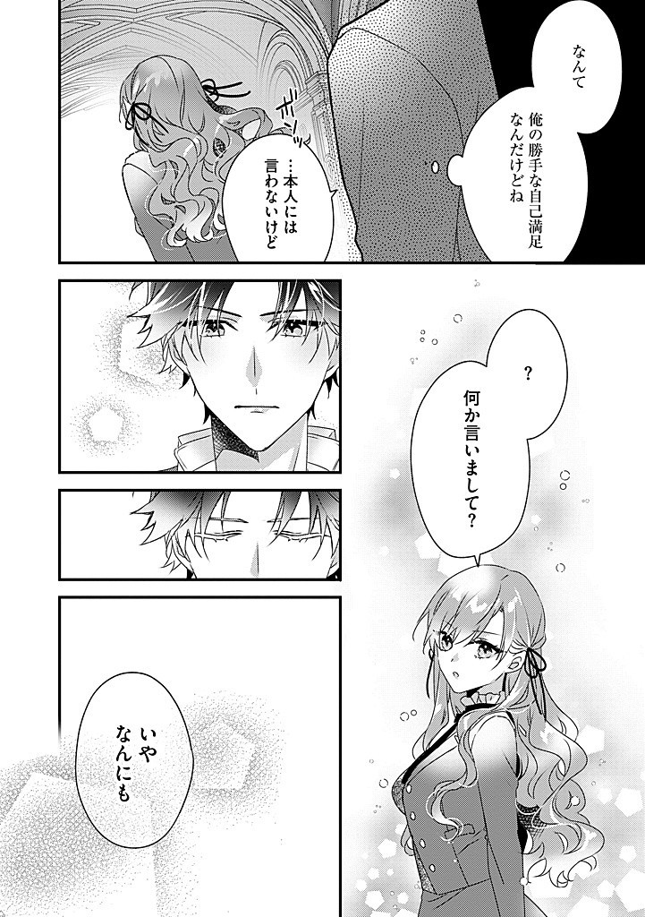 Otome Game no Ateuma Akuyaku Reijou wa, Outaishi Denka no Shiawase wo Negaimasu! - Chapter 19.2 - Page 12