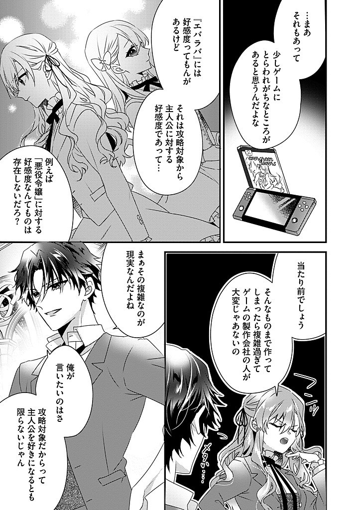 Otome Game no Ateuma Akuyaku Reijou wa, Outaishi Denka no Shiawase wo Negaimasu! - Chapter 19.2 - Page 3