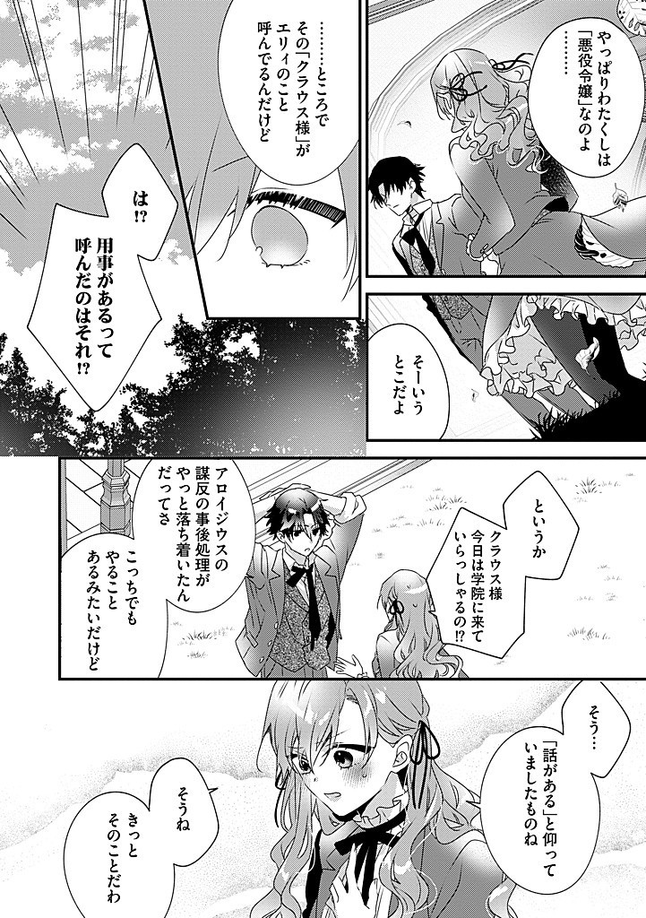 Otome Game no Ateuma Akuyaku Reijou wa, Outaishi Denka no Shiawase wo Negaimasu! - Chapter 19.2 - Page 6