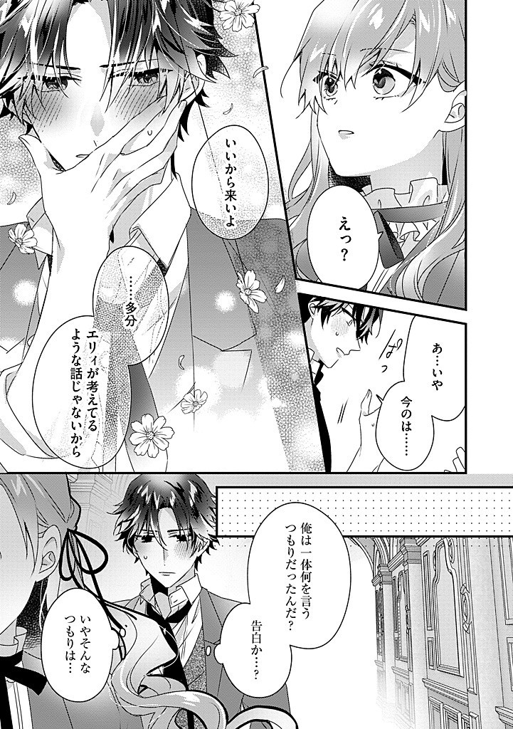 Otome Game no Ateuma Akuyaku Reijou wa, Outaishi Denka no Shiawase wo Negaimasu! - Chapter 19.2 - Page 9