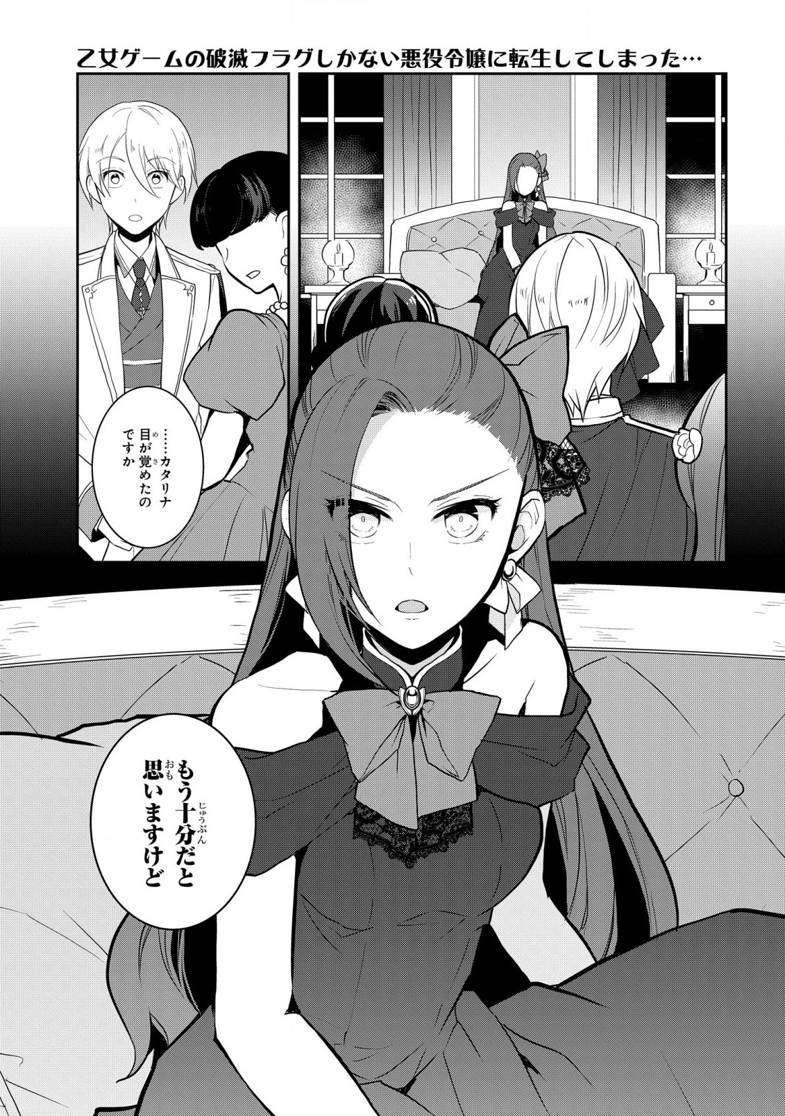 Read Otome Game No Hametsu Flag Shika Nai Akuyaku Reijou Ni Tensei Shite  Shimatta Chapter 58: To The Ministry Of Magic (4) on Mangakakalot