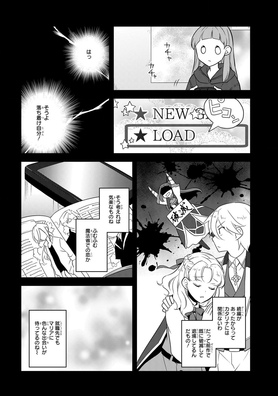 Read Otome Game No Hametsu Flag Shika Nai Akuyaku Reijou Ni Tensei Shite  Shimatta Chapter 58: To The Ministry Of Magic (4) on Mangakakalot