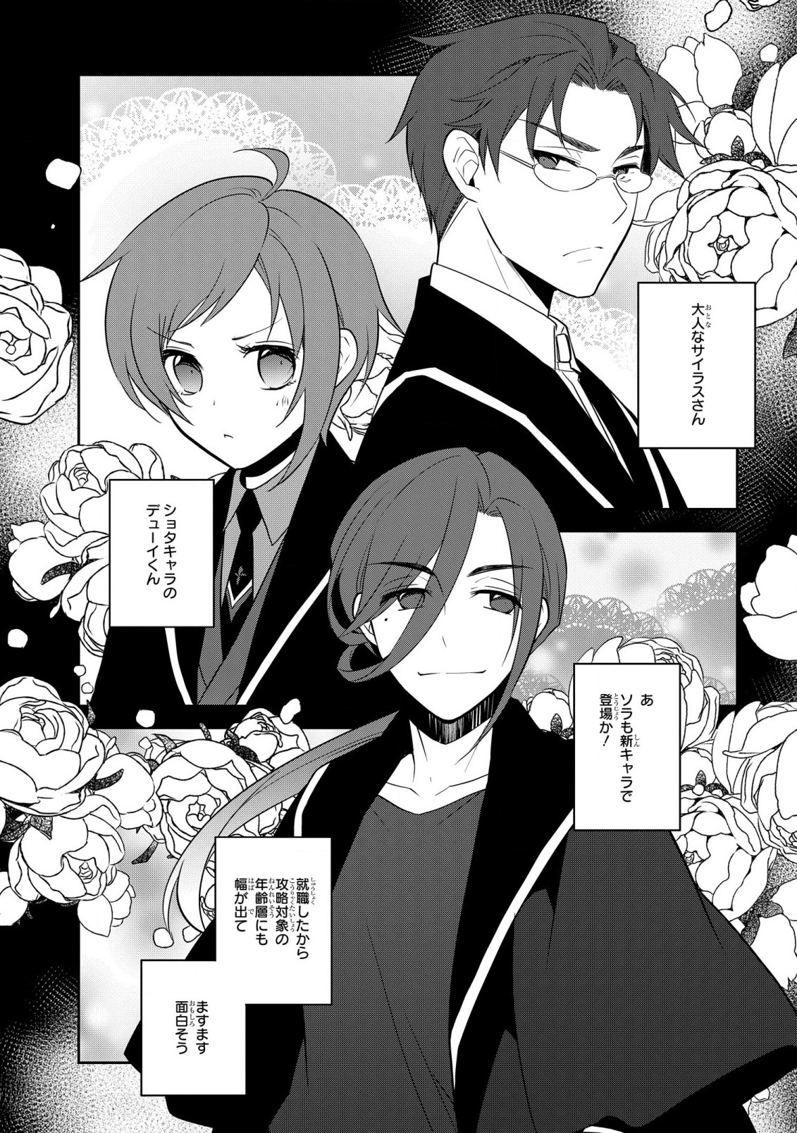 Read Otome Game No Hametsu Flag Shika Nai Akuyaku Reijou Ni Tensei Shite  Shimatta Chapter 58: To The Ministry Of Magic (4) on Mangakakalot