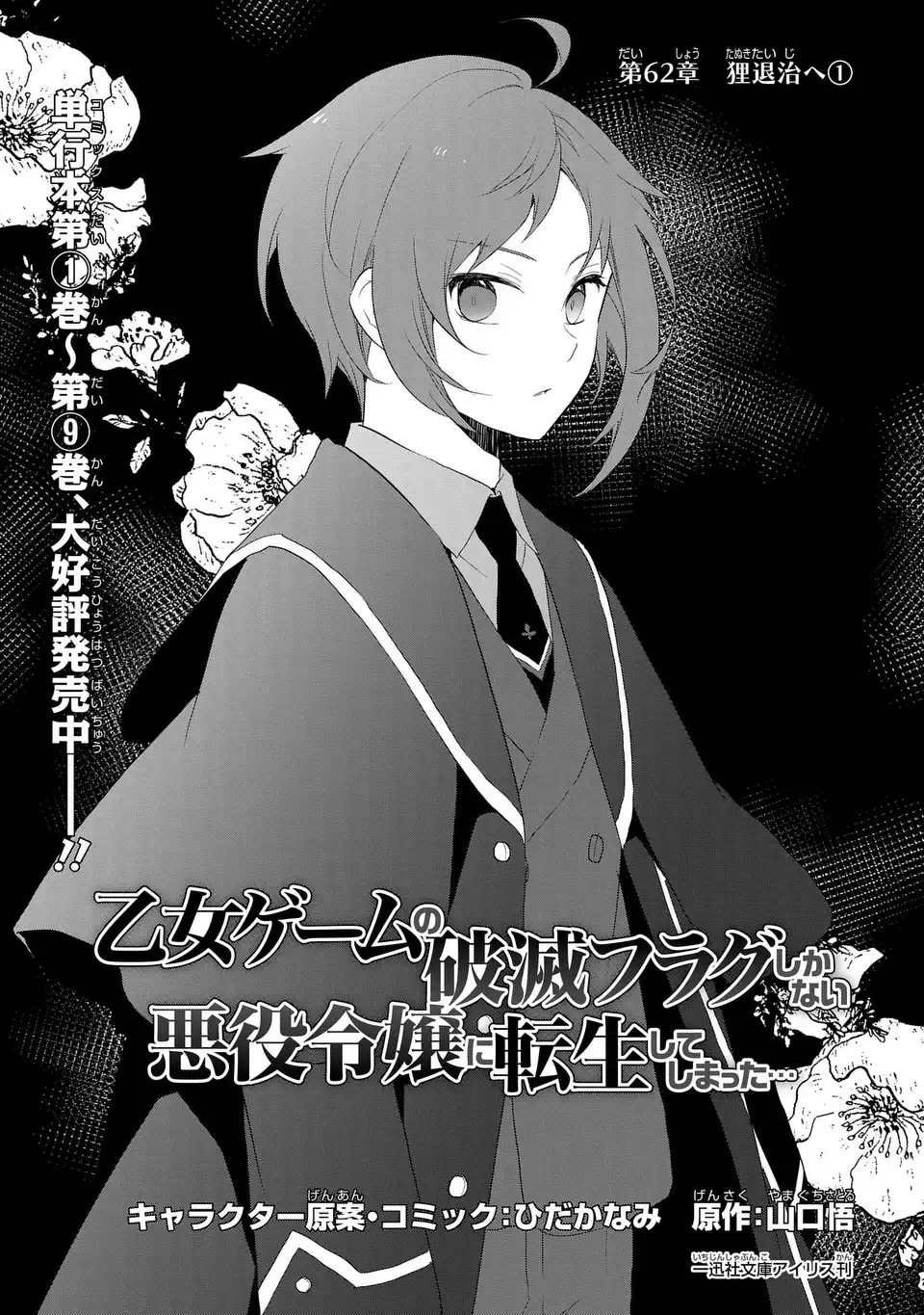 Otome Game no Hametsu Flag shika nai Akuyaku Reijou ni Tensei shite shimatta - Chapter 62 - Page 1