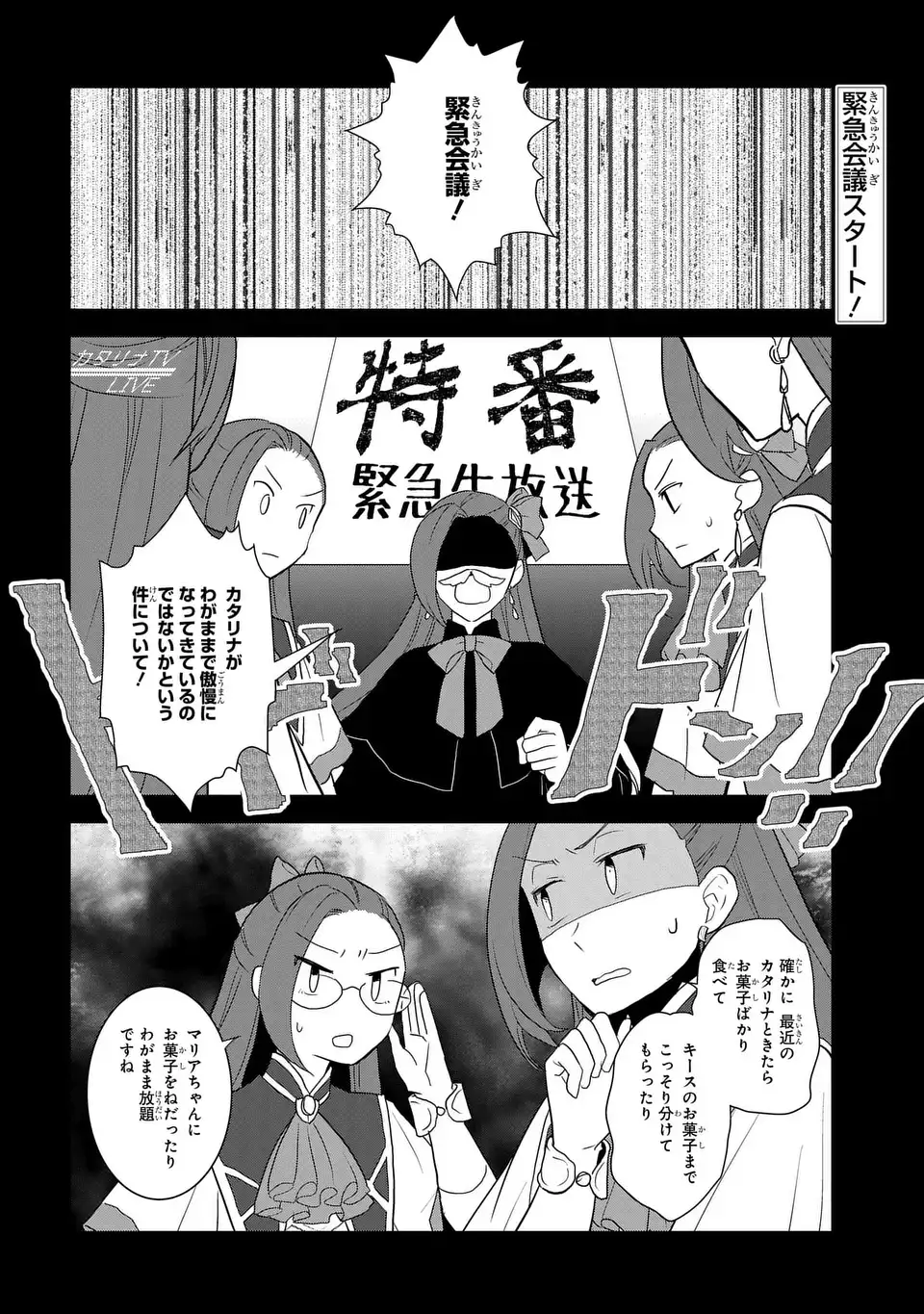 Otome Game no Hametsu Flag shika nai Akuyaku Reijou ni Tensei shite shimatta - Chapter 63 - Page 2