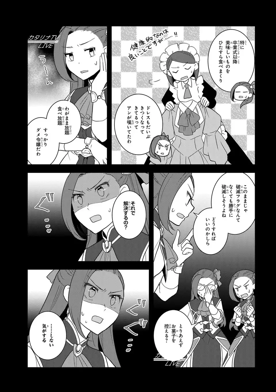 Otome Game no Hametsu Flag shika nai Akuyaku Reijou ni Tensei shite shimatta - Chapter 63 - Page 3