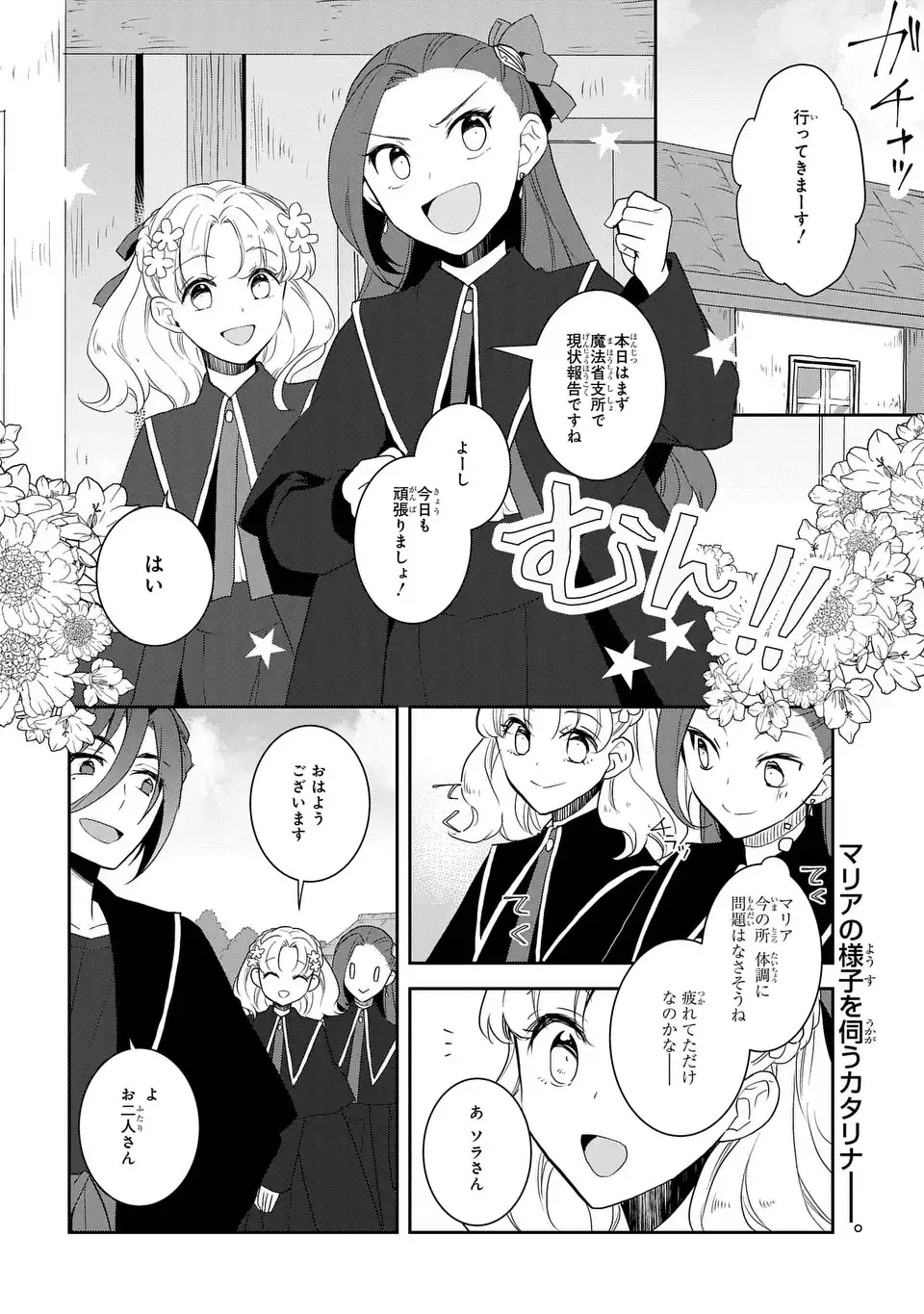 Otome Game no Hametsu Flag shika nai Akuyaku Reijou ni Tensei shite shimatta - Chapter 65 - Page 2