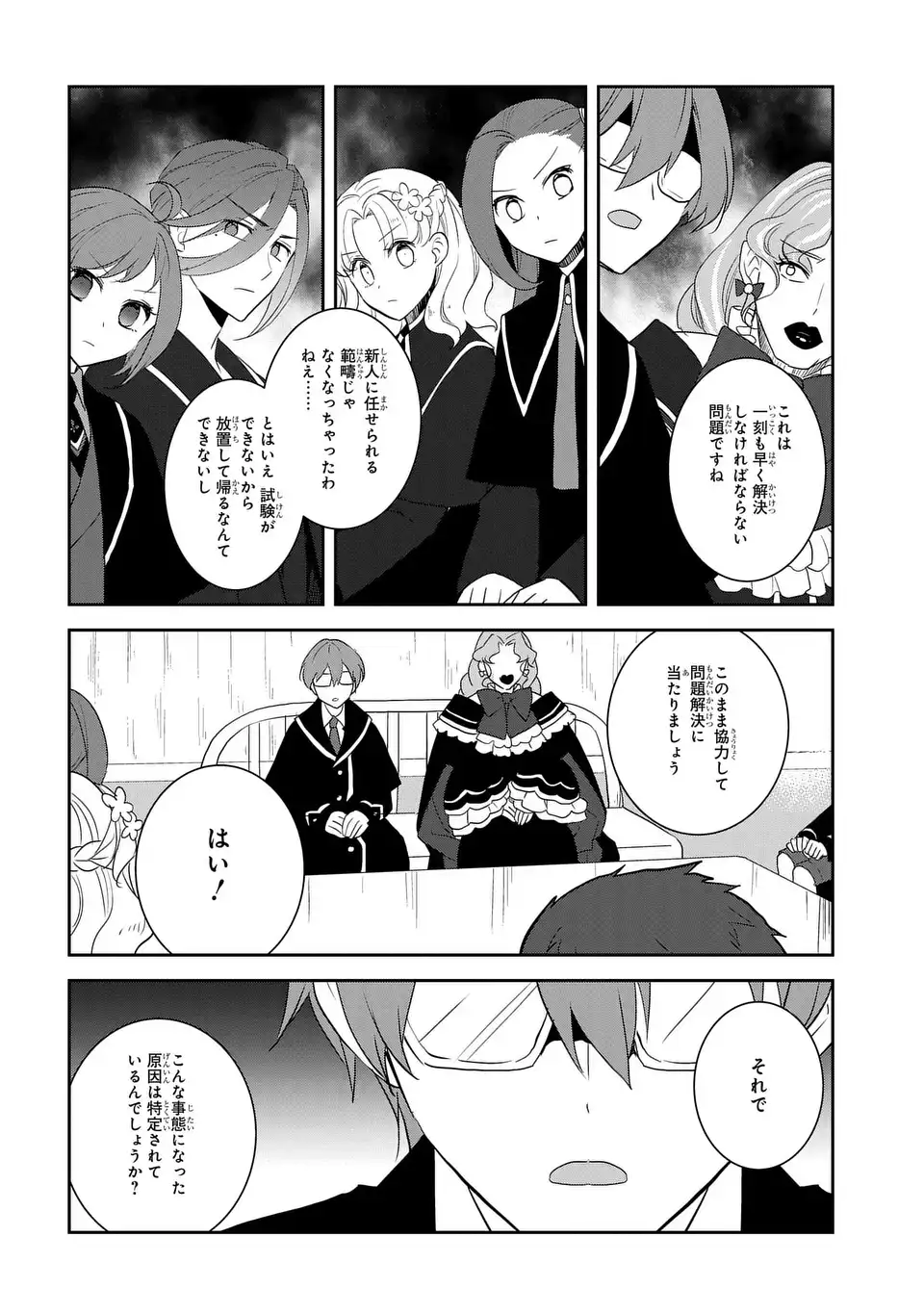 Otome Game no Hametsu Flag shika nai Akuyaku Reijou ni Tensei shite shimatta - Chapter 65 - Page 8