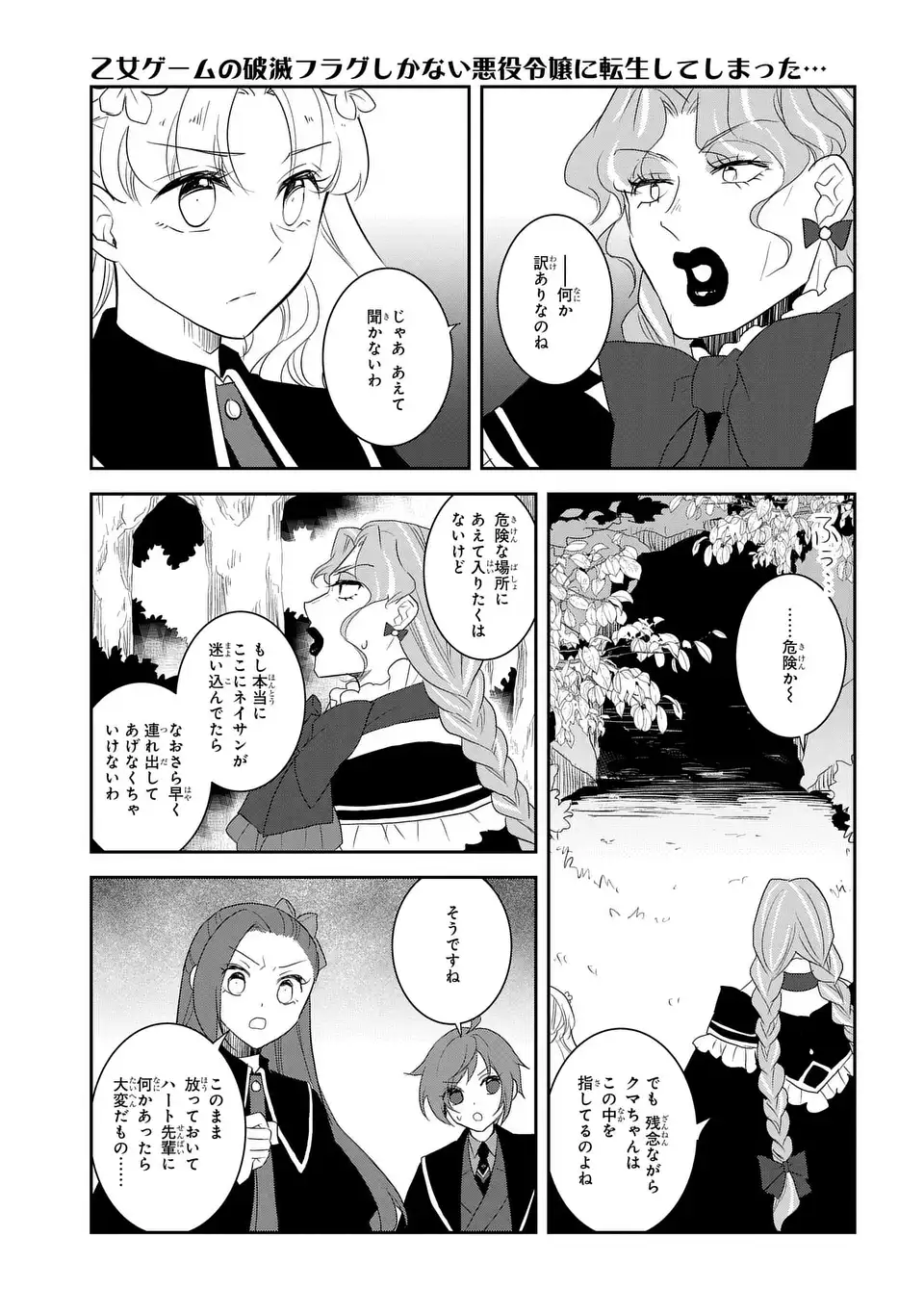 Otome Game no Hametsu Flag shika nai Akuyaku Reijou ni Tensei shite shimatta - Chapter 66 - Page 11