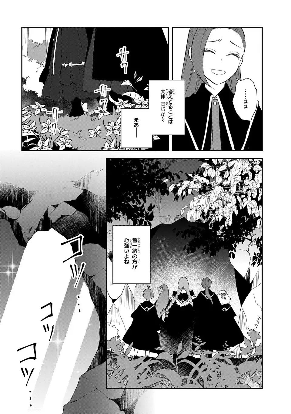 Otome Game no Hametsu Flag shika nai Akuyaku Reijou ni Tensei shite shimatta - Chapter 66 - Page 14